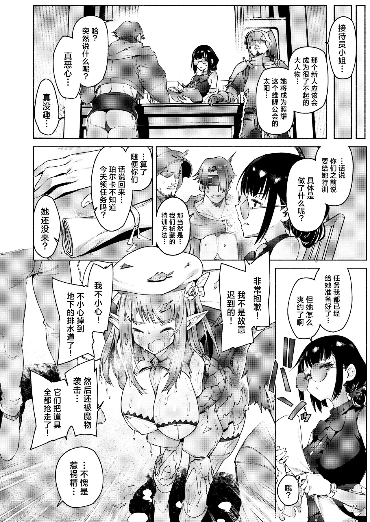 [diletta (Croriin)] Mata Junan Desuka!? Yarare Zokusei Poruka-chan丨又要吃苦头了吗!？ 容易受虐的精灵新人珀尔卡 [Chinese] [驴子汉化组] [Decensored] [Digital] 画像番号 42