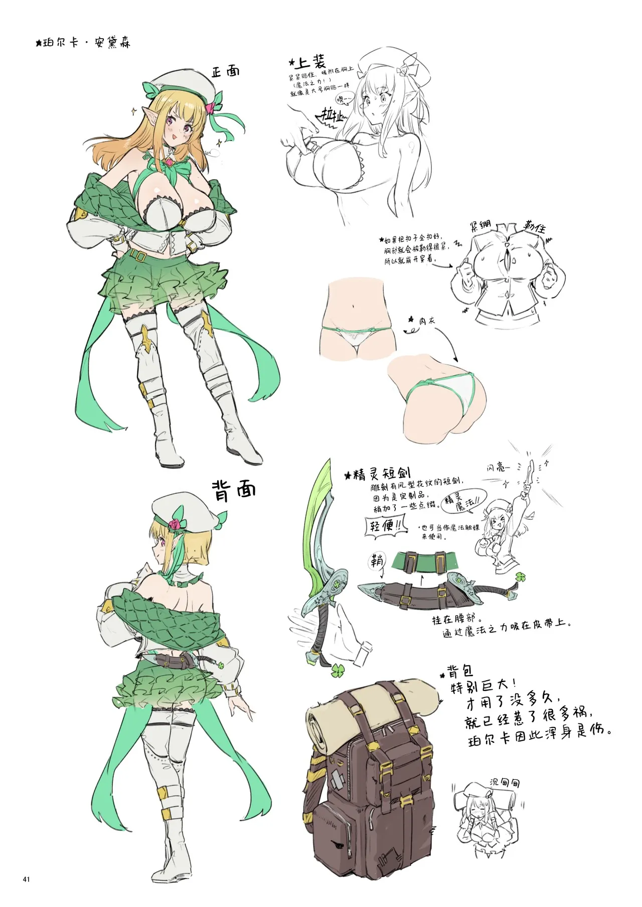 [diletta (Croriin)] Mata Junan Desuka!? Yarare Zokusei Poruka-chan丨又要吃苦头了吗!？ 容易受虐的精灵新人珀尔卡 [Chinese] [驴子汉化组] [Decensored] [Digital] 画像番号 43