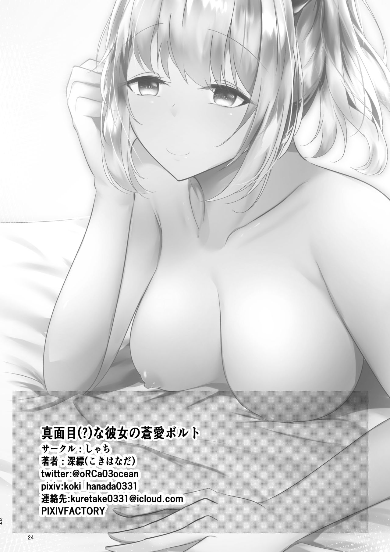 [Shachi (Kokihanada)] Majime (?) na Kanojo no Souai Bolt | The Blue Love Bolt of a Serious (?) Girl (Arknights) [English] [UncontrolSwitchOverflow] изображение № 24