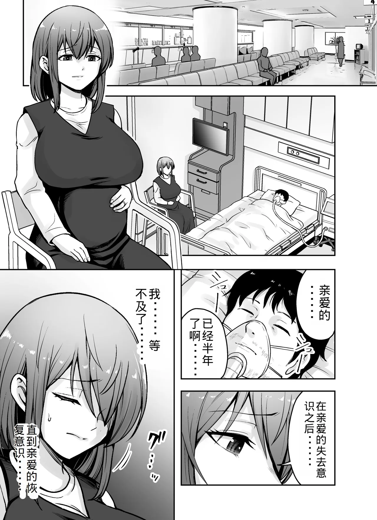 [Kuishinbou (Naitou Haruto)] Aisuru Tsuma ga Zetsurin Shachou no Te ni Ochita Sono Hi 2 [Chinese] [老夫个人机翻润色] image number 2