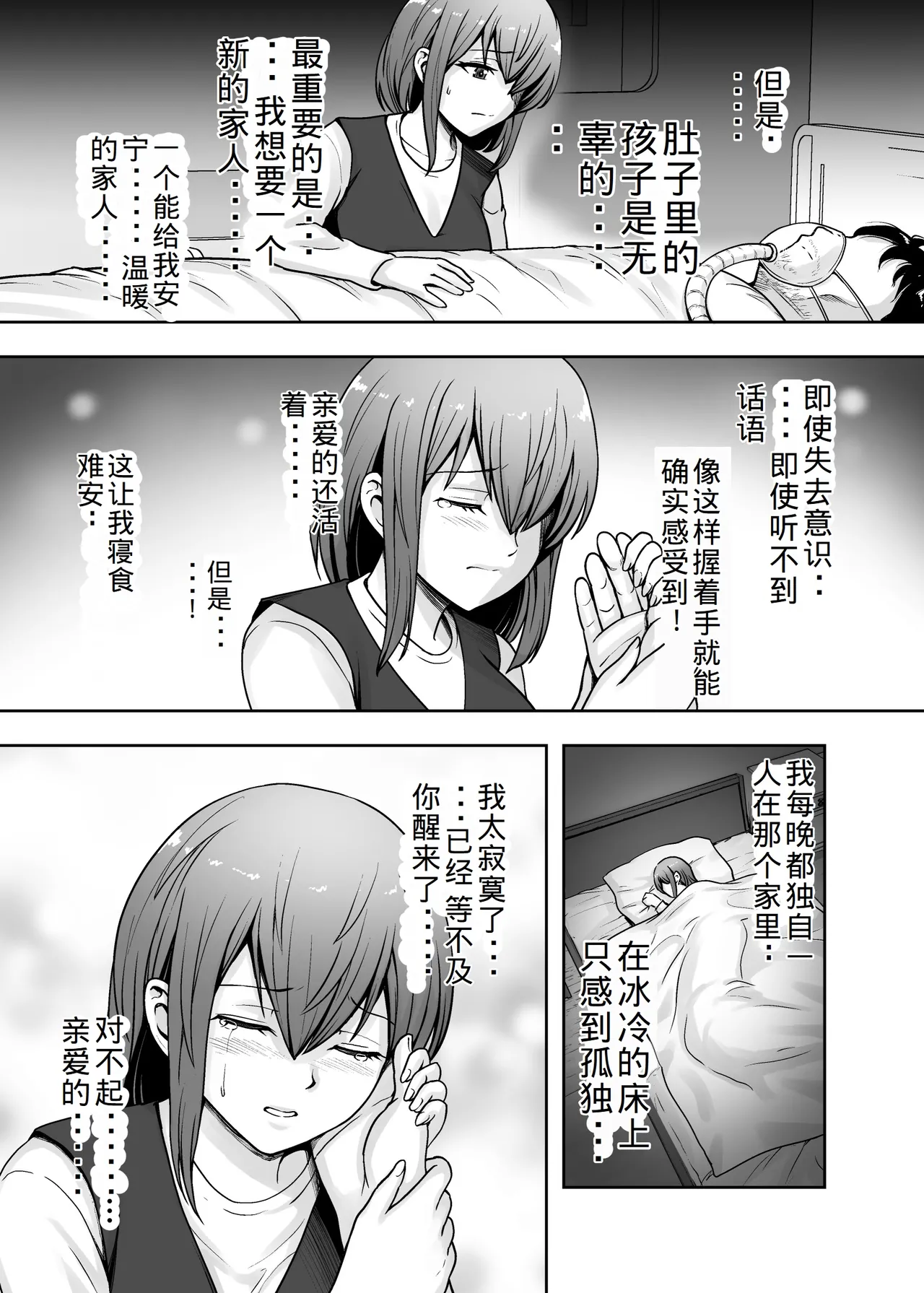 [Kuishinbou (Naitou Haruto)] Aisuru Tsuma ga Zetsurin Shachou no Te ni Ochita Sono Hi 2 [Chinese] [老夫个人机翻润色] image number 4