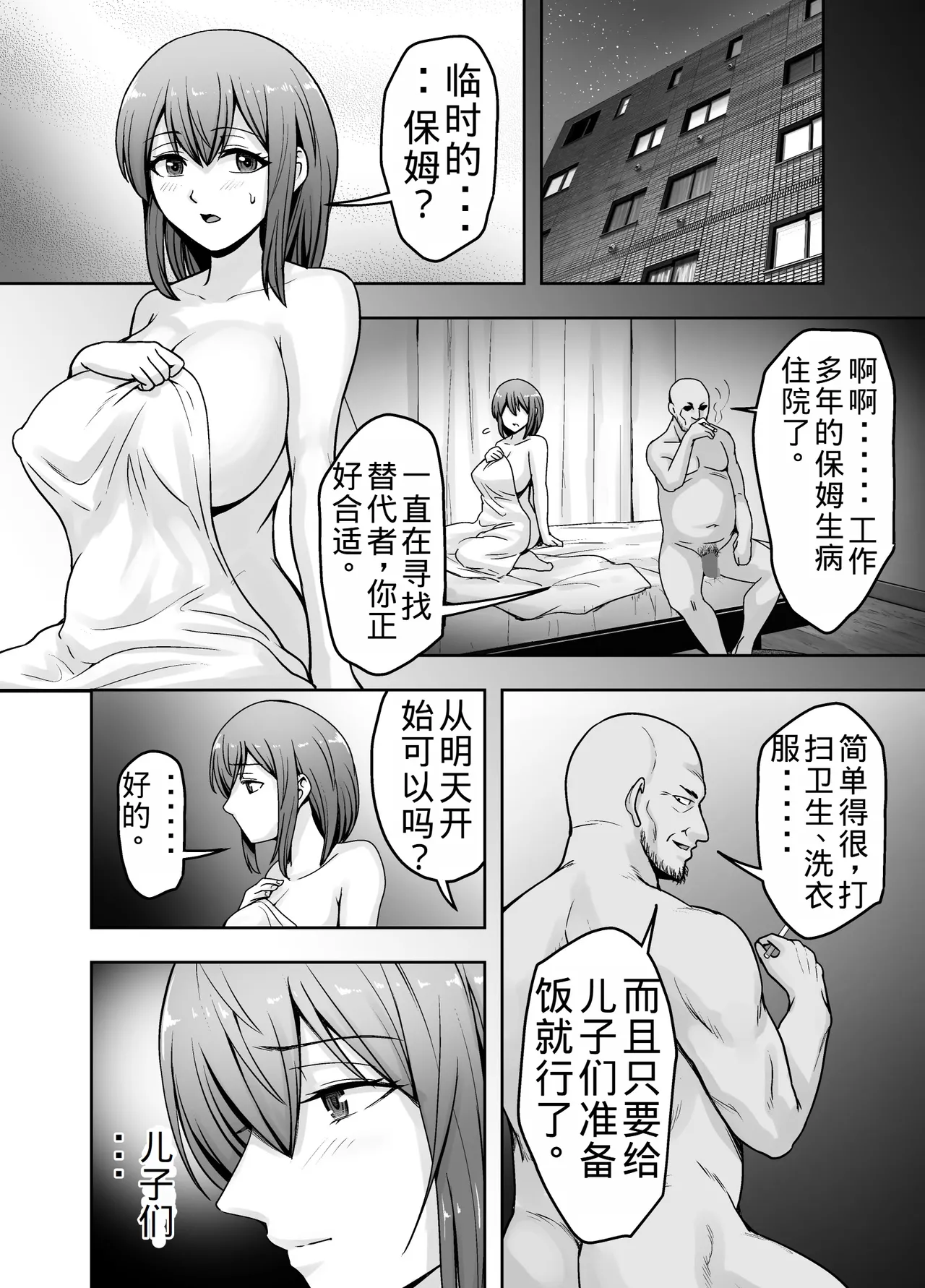 [Kuishinbou (Naitou Haruto)] Aisuru Tsuma ga Zetsurin Shachou no Te ni Ochita Sono Hi 2 [Chinese] [老夫个人机翻润色] image number 11