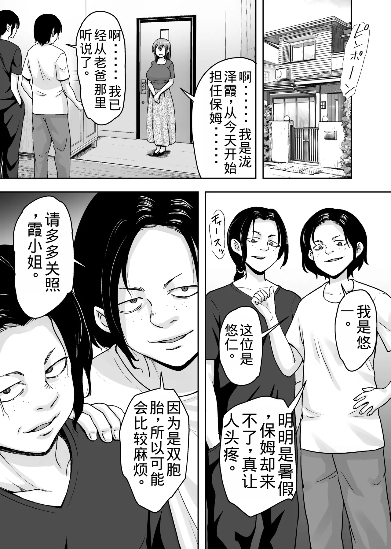 [Kuishinbou (Naitou Haruto)] Aisuru Tsuma ga Zetsurin Shachou no Te ni Ochita Sono Hi 2 [Chinese] [老夫个人机翻润色] image number 12