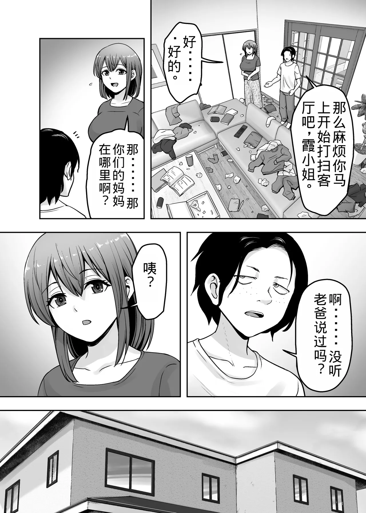 [Kuishinbou (Naitou Haruto)] Aisuru Tsuma ga Zetsurin Shachou no Te ni Ochita Sono Hi 2 [Chinese] [老夫个人机翻润色] image number 13