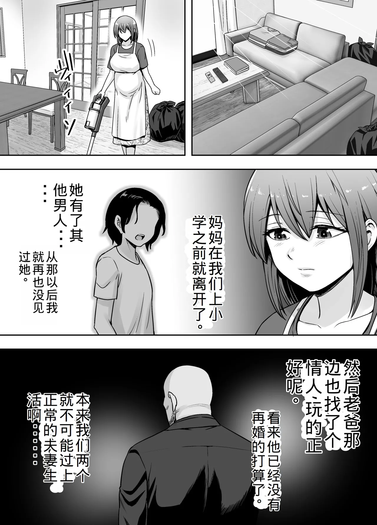 [Kuishinbou (Naitou Haruto)] Aisuru Tsuma ga Zetsurin Shachou no Te ni Ochita Sono Hi 2 [Chinese] [老夫个人机翻润色] image number 14