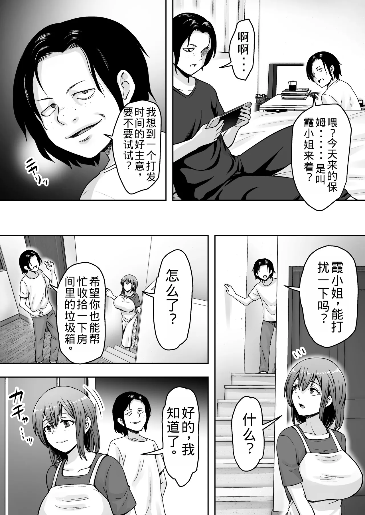 [Kuishinbou (Naitou Haruto)] Aisuru Tsuma ga Zetsurin Shachou no Te ni Ochita Sono Hi 2 [Chinese] [老夫个人机翻润色] image number 16