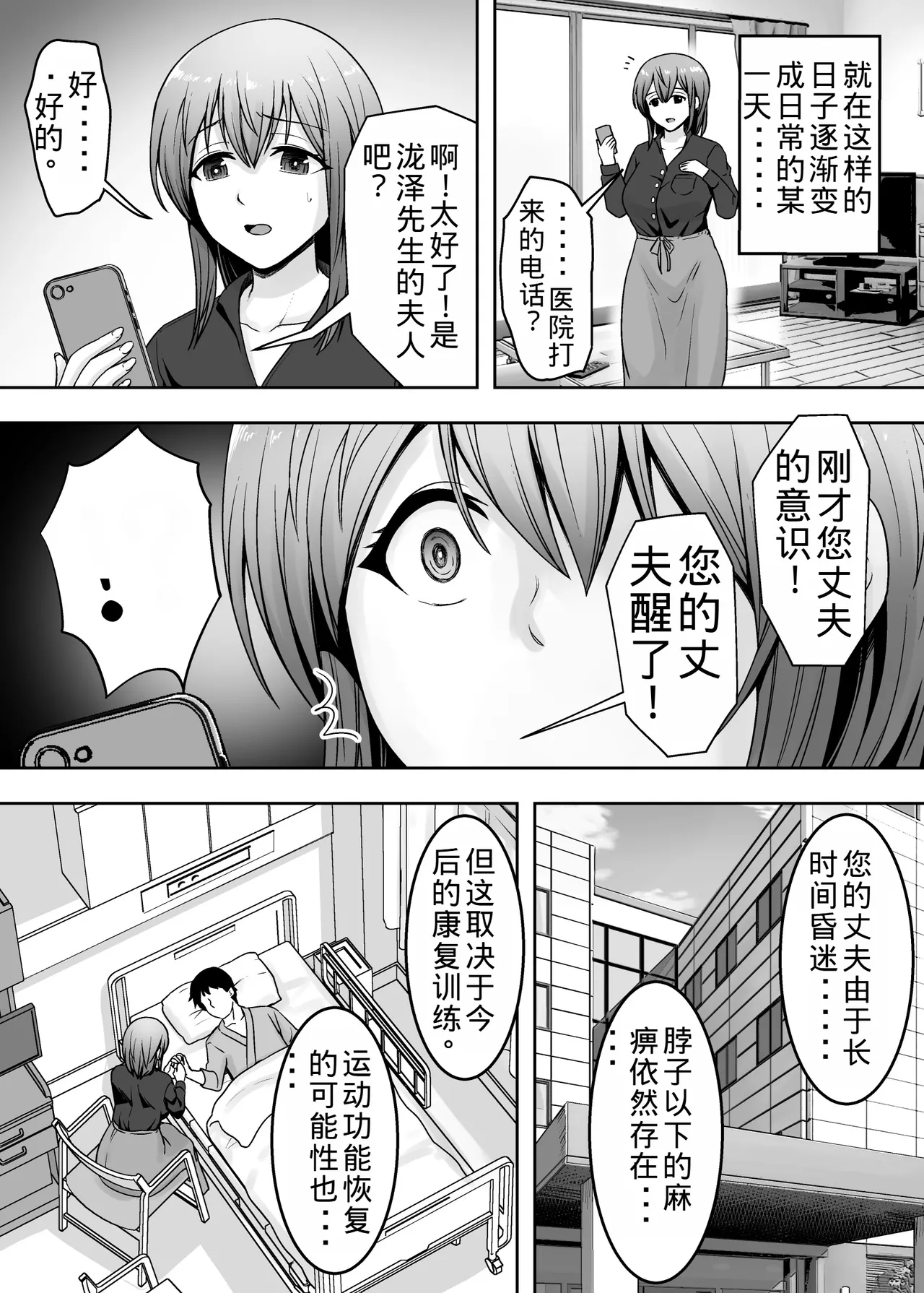 [Kuishinbou (Naitou Haruto)] Aisuru Tsuma ga Zetsurin Shachou no Te ni Ochita Sono Hi 2 [Chinese] [老夫个人机翻润色] image number 44