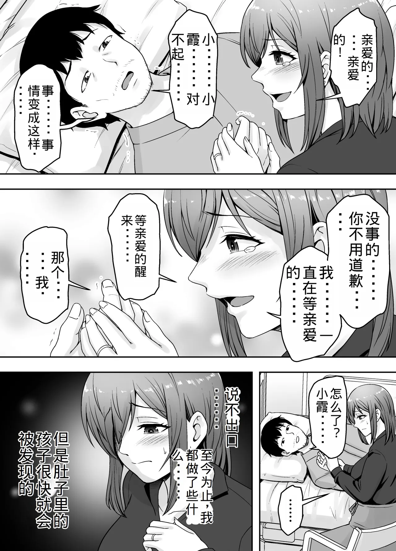 [Kuishinbou (Naitou Haruto)] Aisuru Tsuma ga Zetsurin Shachou no Te ni Ochita Sono Hi 2 [Chinese] [老夫个人机翻润色] image number 45