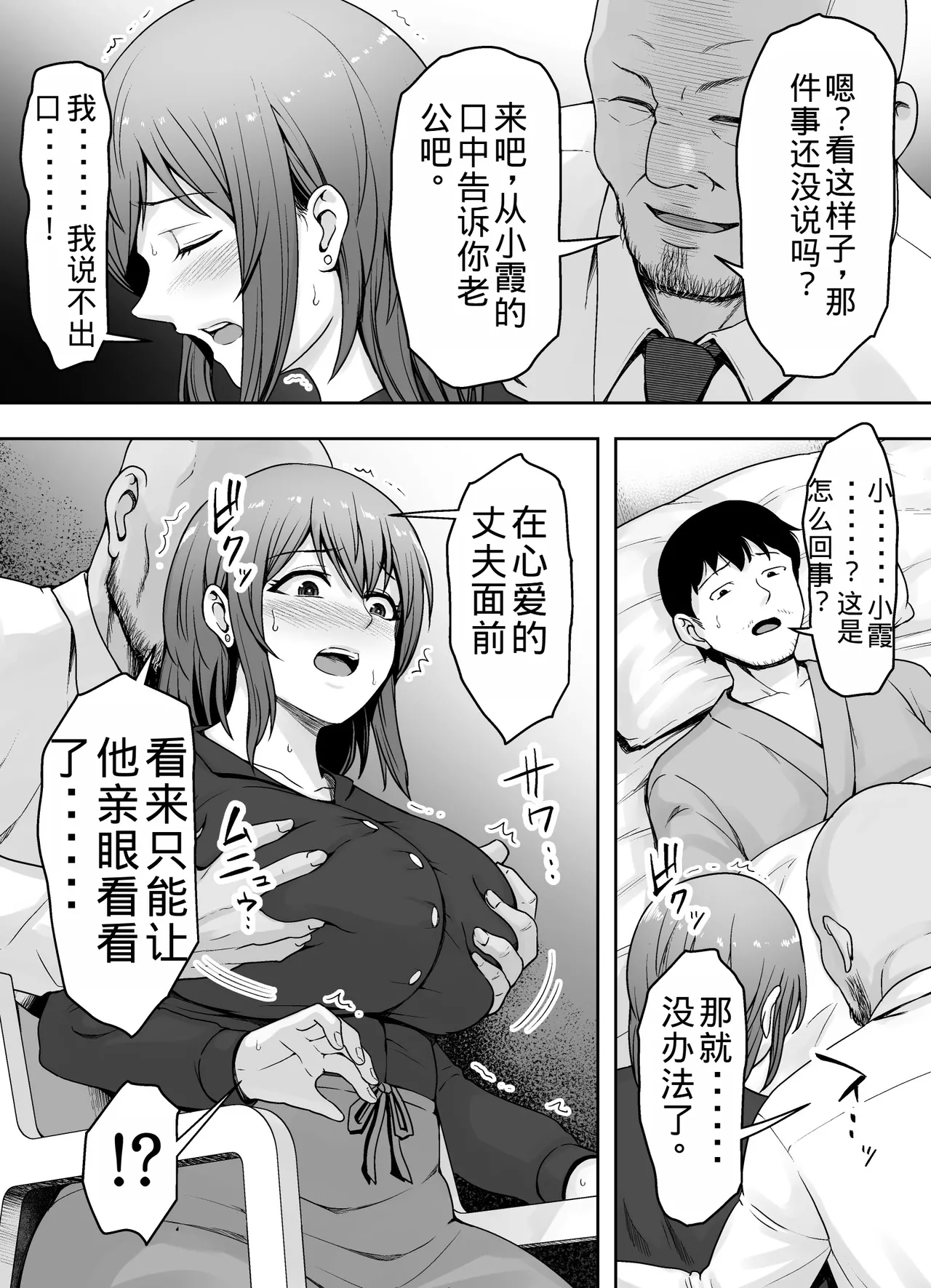 [Kuishinbou (Naitou Haruto)] Aisuru Tsuma ga Zetsurin Shachou no Te ni Ochita Sono Hi 2 [Chinese] [老夫个人机翻润色] image number 47