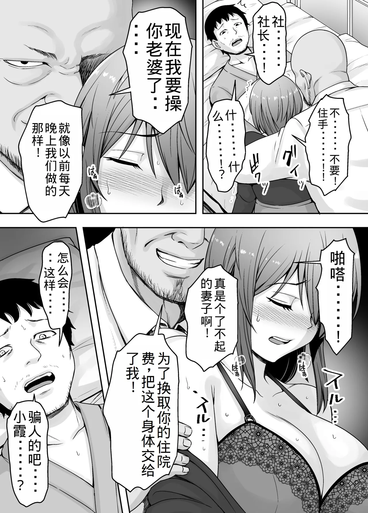 [Kuishinbou (Naitou Haruto)] Aisuru Tsuma ga Zetsurin Shachou no Te ni Ochita Sono Hi 2 [Chinese] [老夫个人机翻润色] image number 48