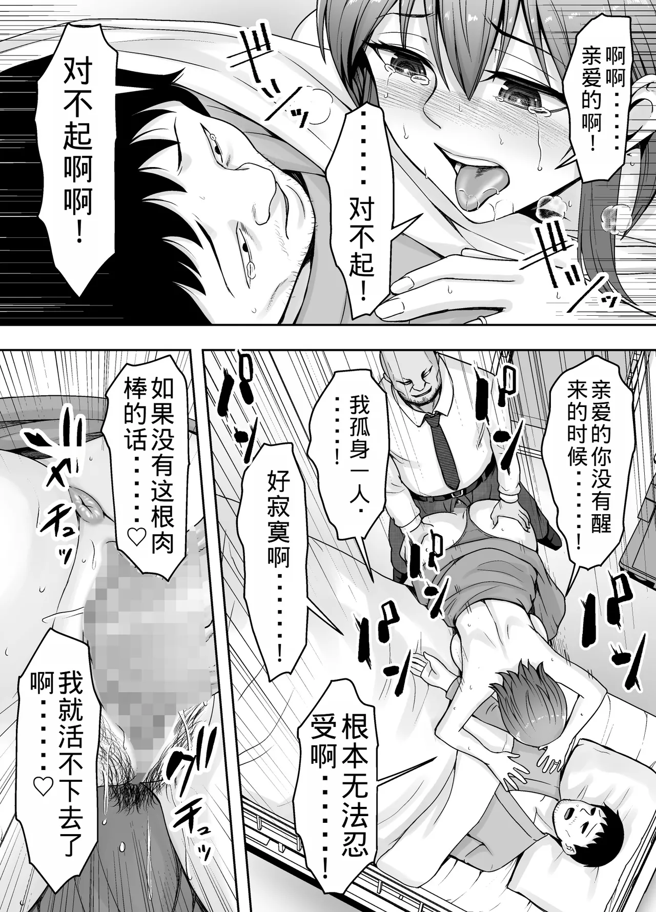 [Kuishinbou (Naitou Haruto)] Aisuru Tsuma ga Zetsurin Shachou no Te ni Ochita Sono Hi 2 [Chinese] [老夫个人机翻润色] image number 52