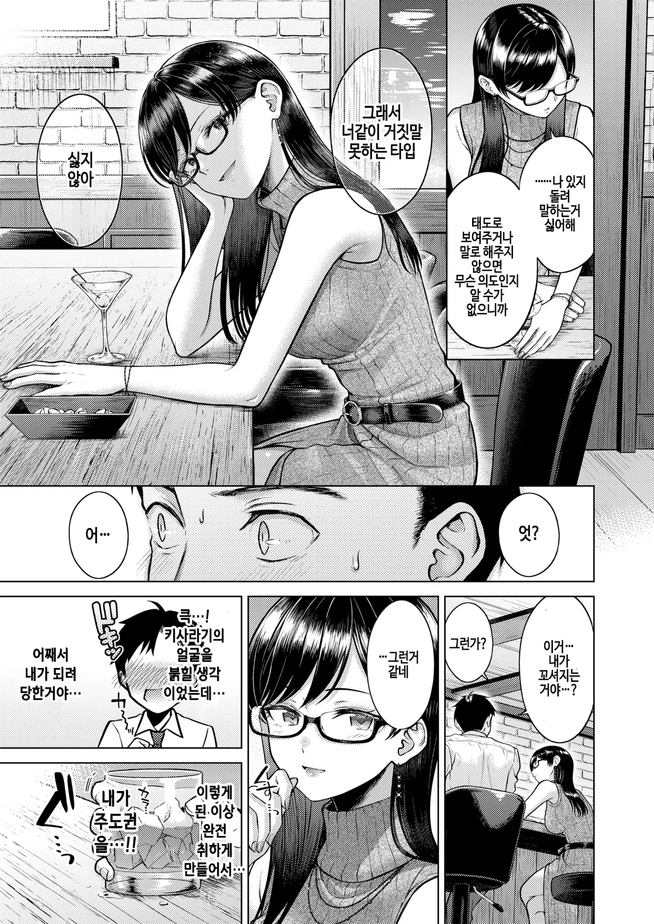 [Sakuma Tsukasa] Kiss·Me·Quick (COMIC Kairakuten 2025-01) image number 5