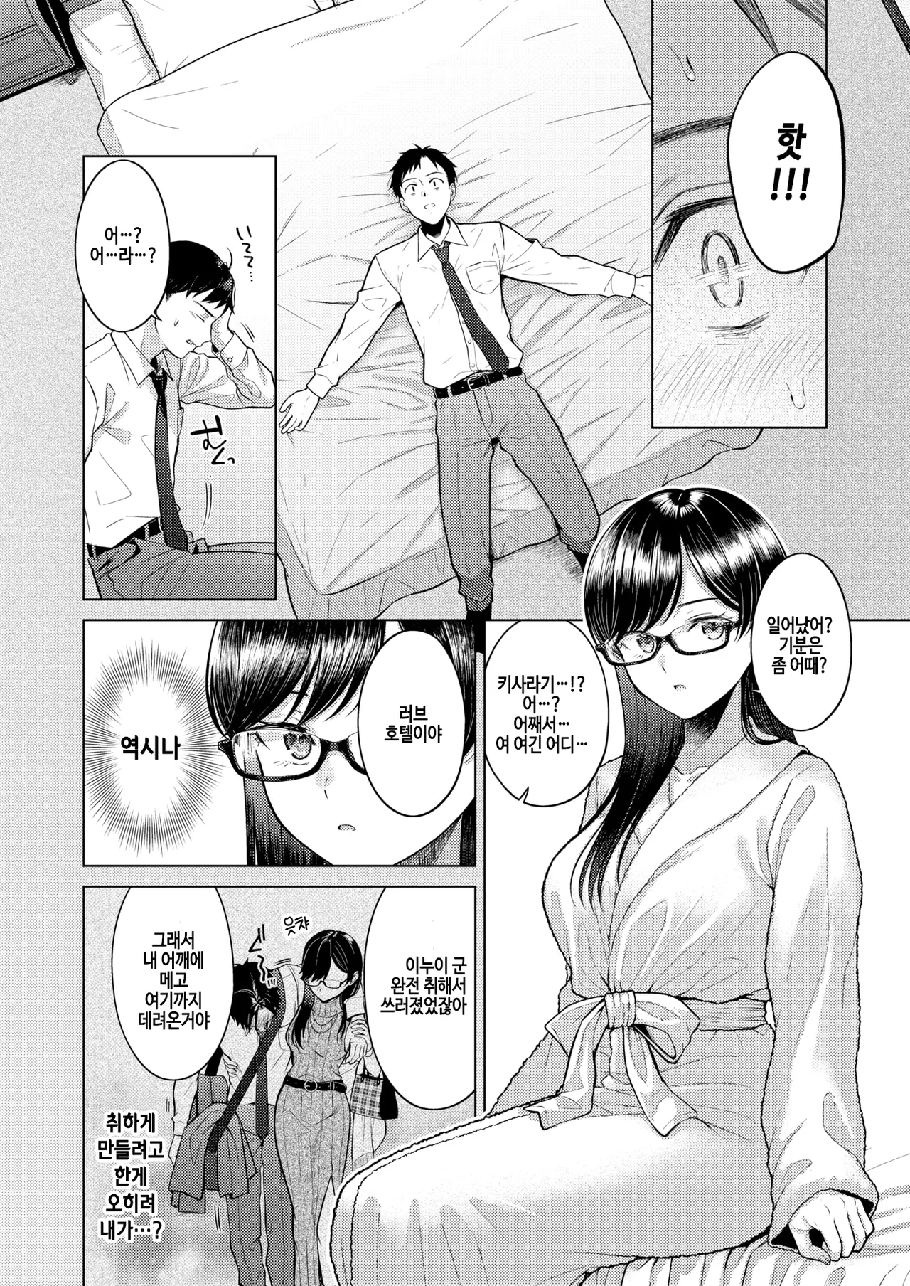 [Sakuma Tsukasa] Kiss·Me·Quick (COMIC Kairakuten 2025-01) image number 6