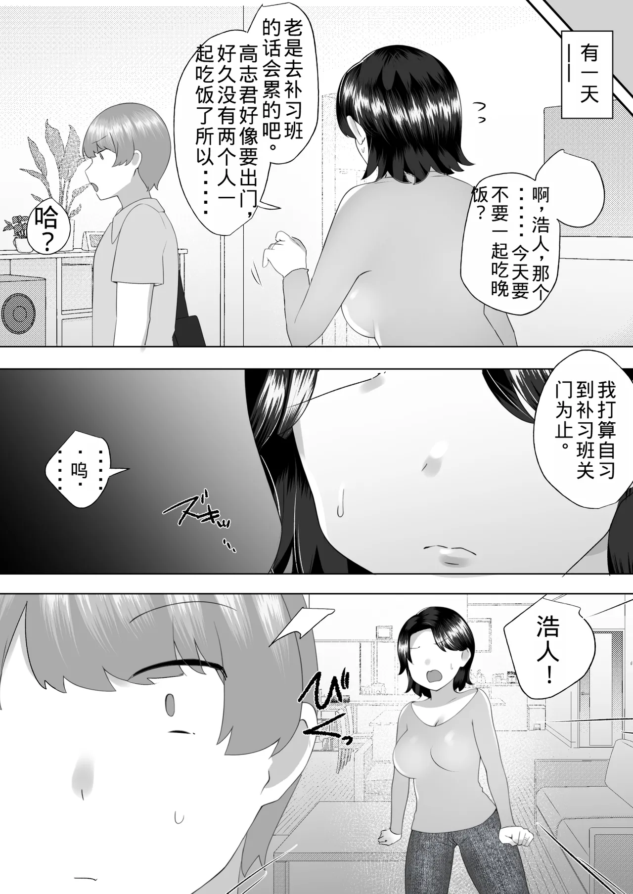 [Mei's Mother] Plain Mom 3 ~ Mom succumbs to her sexual desire and has sex with her new husband ~ [Old Husband's Personal Machine] image number 12