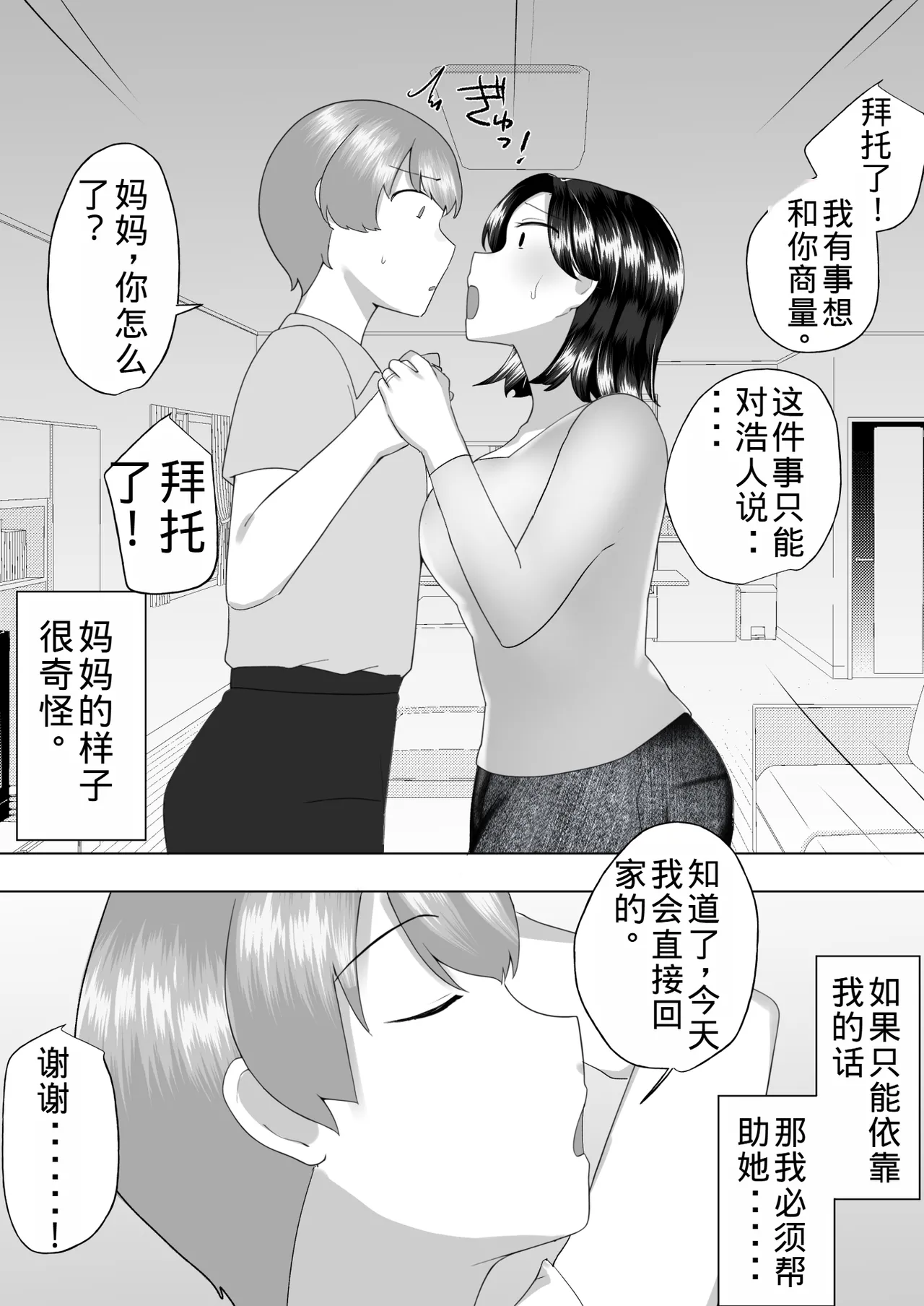 [Mei's Mother] Plain Mom 3 ~ Mom succumbs to her sexual desire and has sex with her new husband ~ [Old Husband's Personal Machine] image number 13