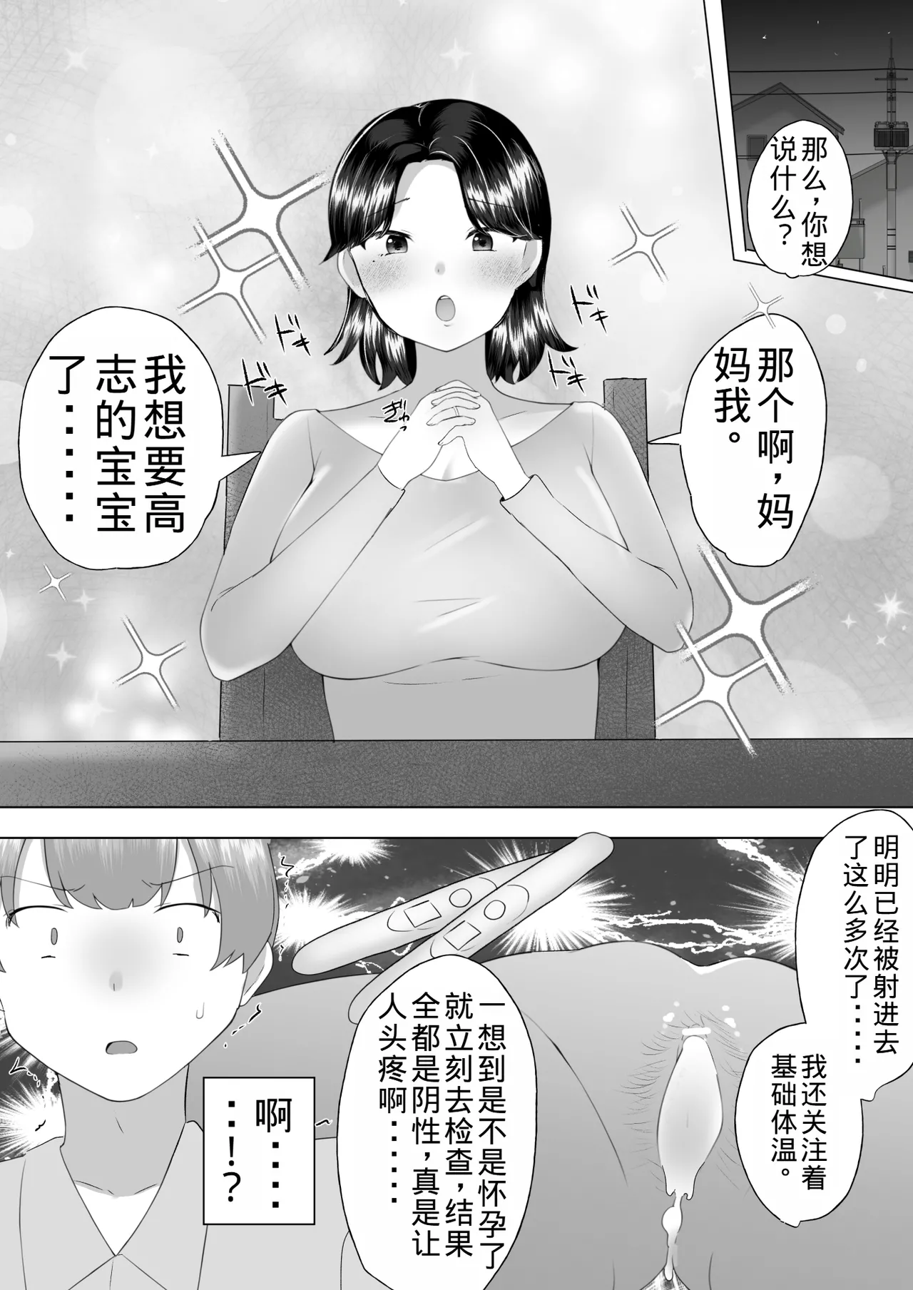 [Mei's Mother] Plain Mom 3 ~ Mom succumbs to her sexual desire and has sex with her new husband ~ [Old Husband's Personal Machine] image number 14