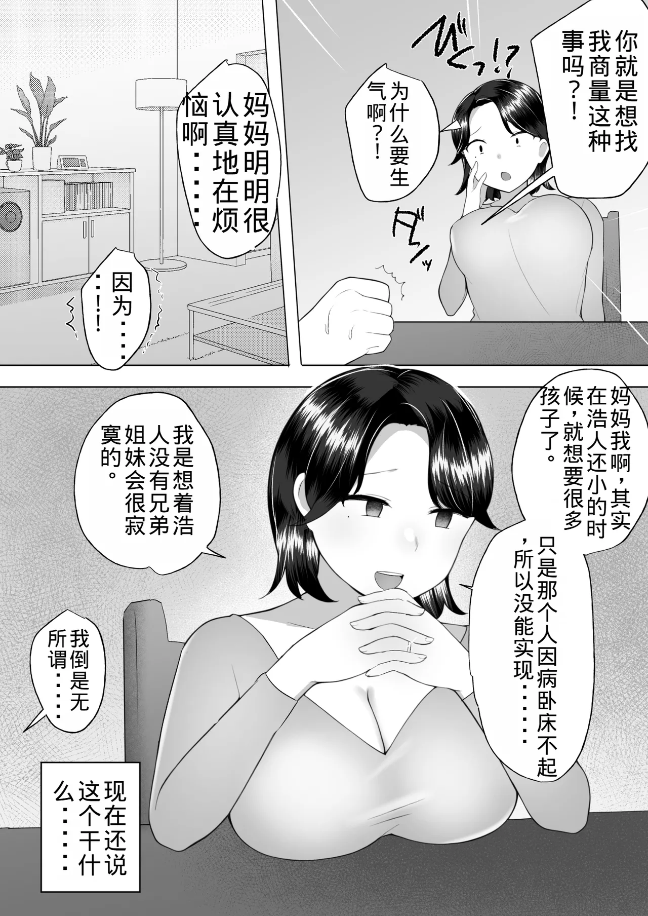 [Mei's Mother] Plain Mom 3 ~ Mom succumbs to her sexual desire and has sex with her new husband ~ [Old Husband's Personal Machine] image number 15