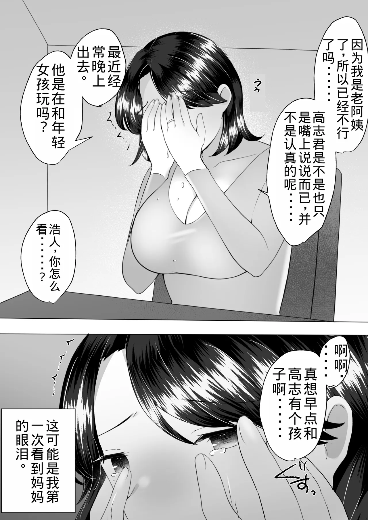 [Mei's Mother] Plain Mom 3 ~ Mom succumbs to her sexual desire and has sex with her new husband ~ [Old Husband's Personal Machine] image number 16