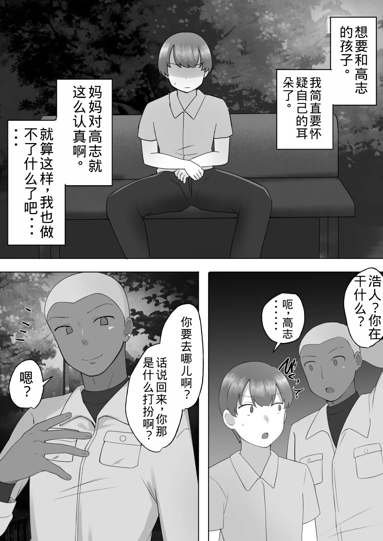 [Mei's Mother] Plain Mom 3 ~ Mom succumbs to her sexual desire and has sex with her new husband ~ [Old Husband's Personal Machine] image number 17