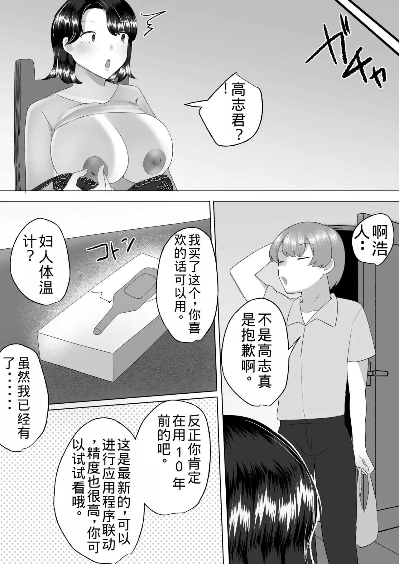 [Mei's Mother] Plain Mom 3 ~ Mom succumbs to her sexual desire and has sex with her new husband ~ [Old Husband's Personal Machine] image number 20