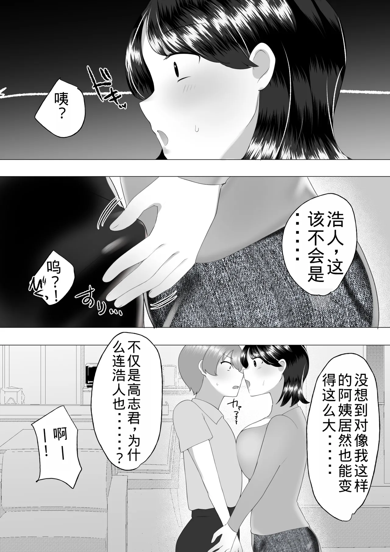 [Mei's Mother] Plain Mom 3 ~ Mom succumbs to her sexual desire and has sex with her new husband ~ [Old Husband's Personal Machine] image number 22