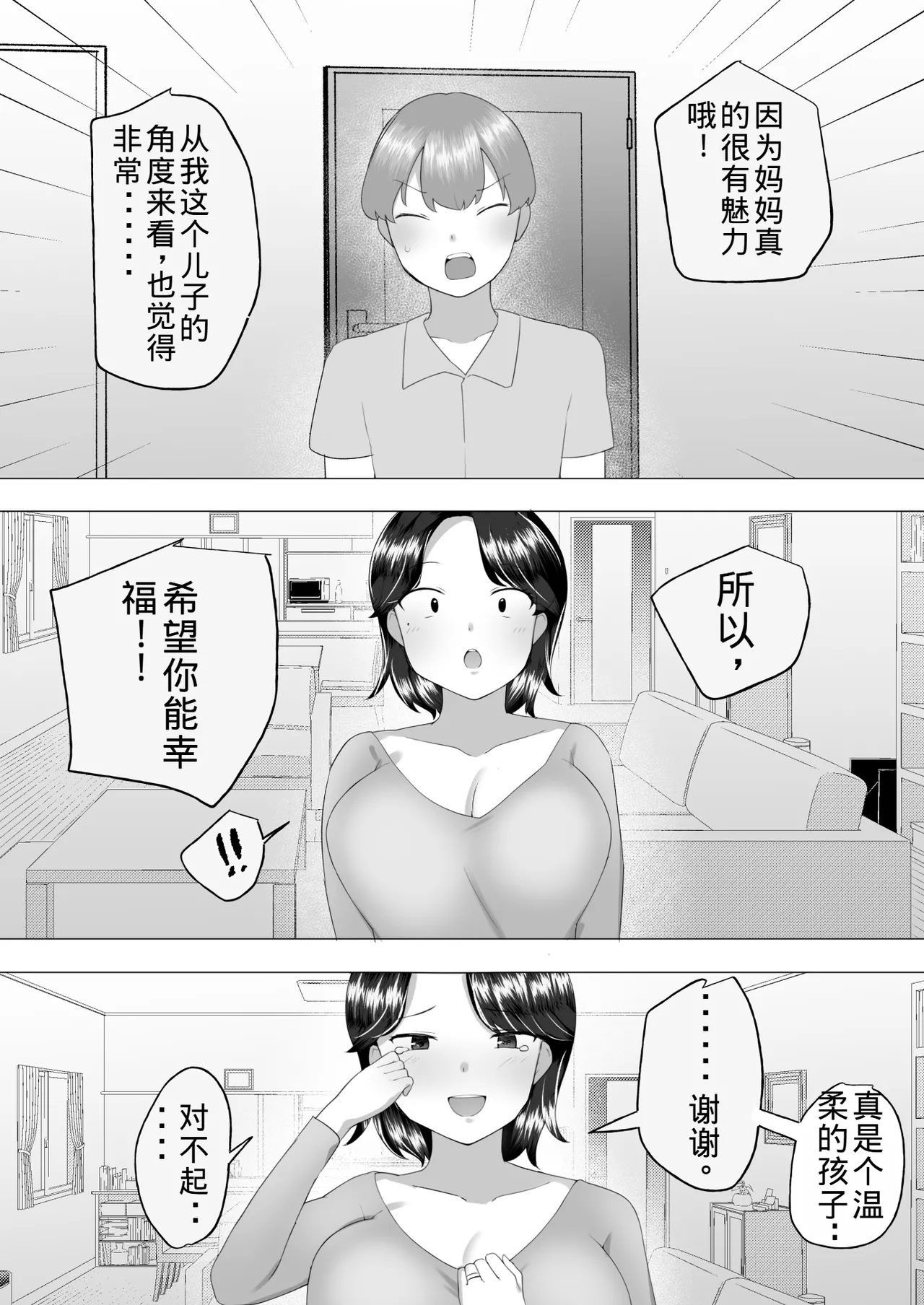 [Mei's Mother] Plain Mom 3 ~ Mom succumbs to her sexual desire and has sex with her new husband ~ [Old Husband's Personal Machine] image number 23