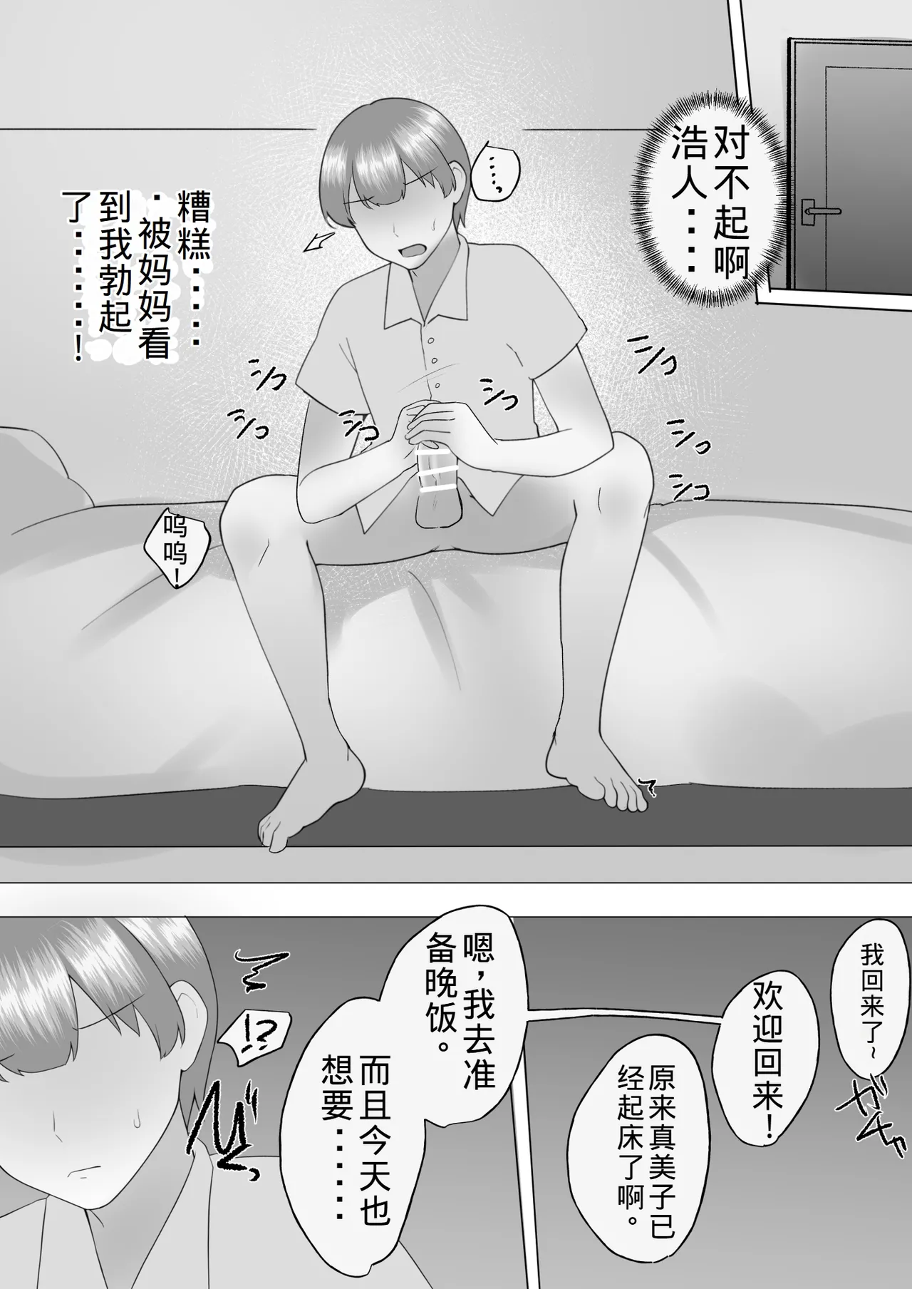 [Mei's Mother] Plain Mom 3 ~ Mom succumbs to her sexual desire and has sex with her new husband ~ [Old Husband's Personal Machine] image number 24