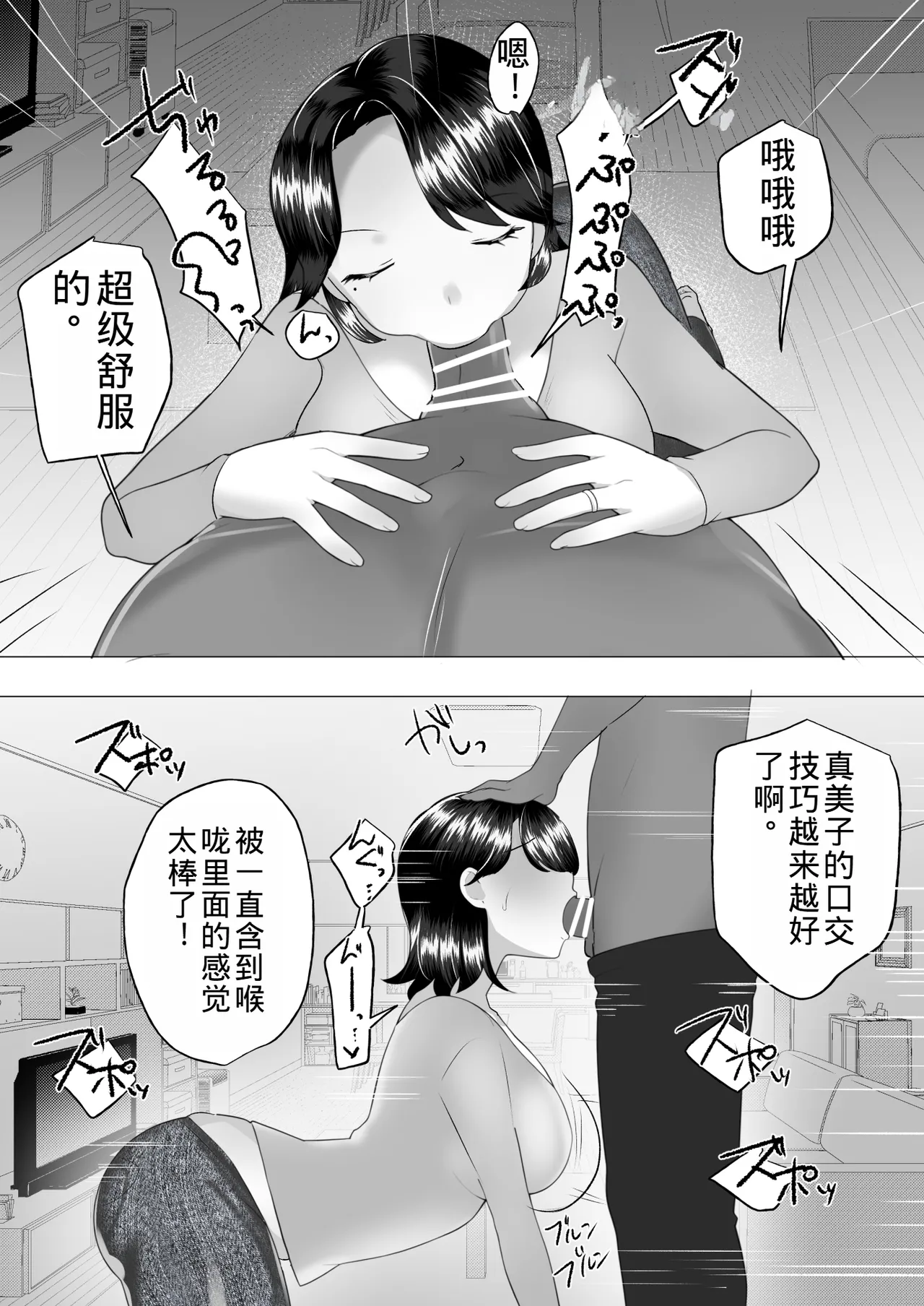 [Mei's Mother] Plain Mom 3 ~ Mom succumbs to her sexual desire and has sex with her new husband ~ [Old Husband's Personal Machine] image number 26