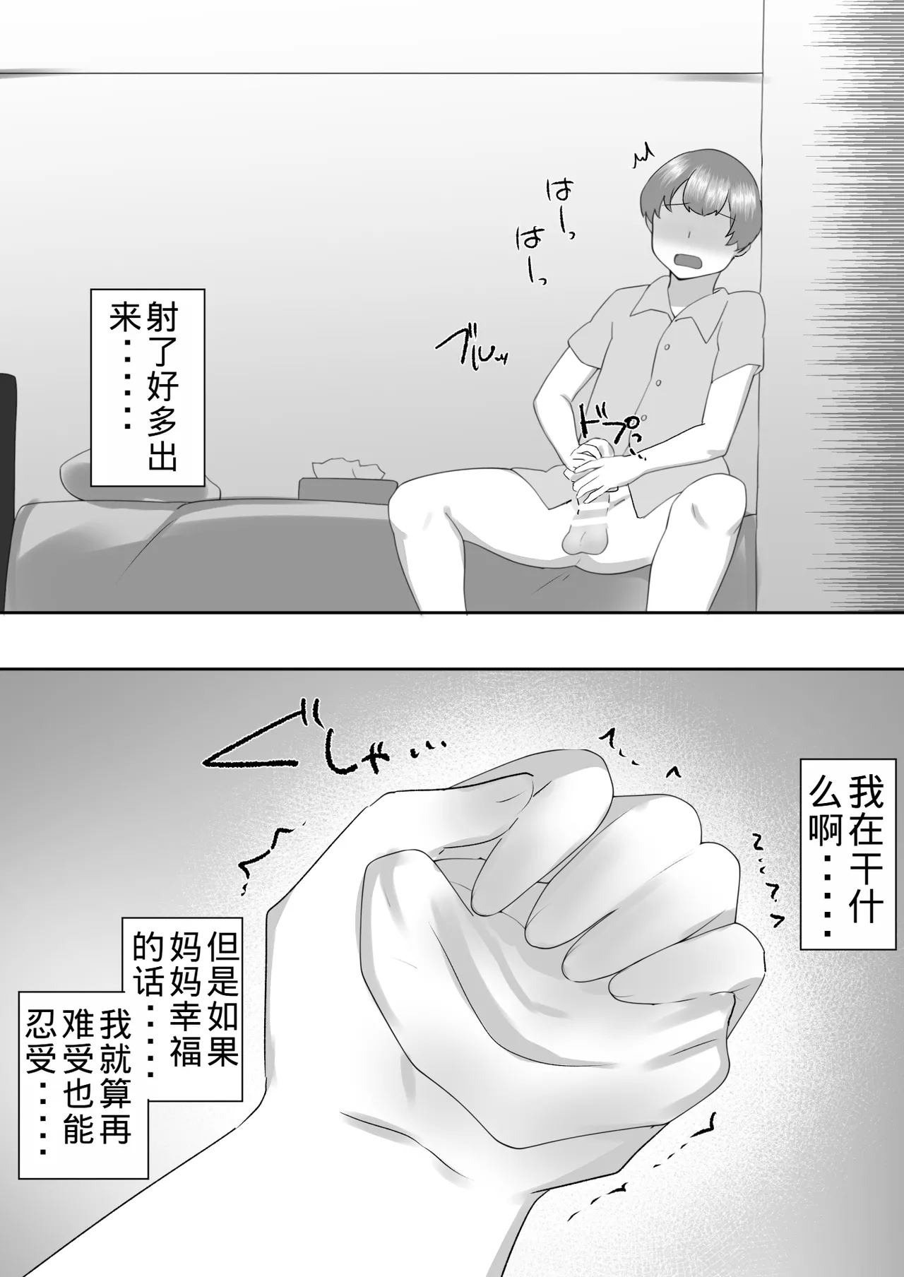 [Mei's Mother] Plain Mom 3 ~ Mom succumbs to her sexual desire and has sex with her new husband ~ [Old Husband's Personal Machine] image number 33