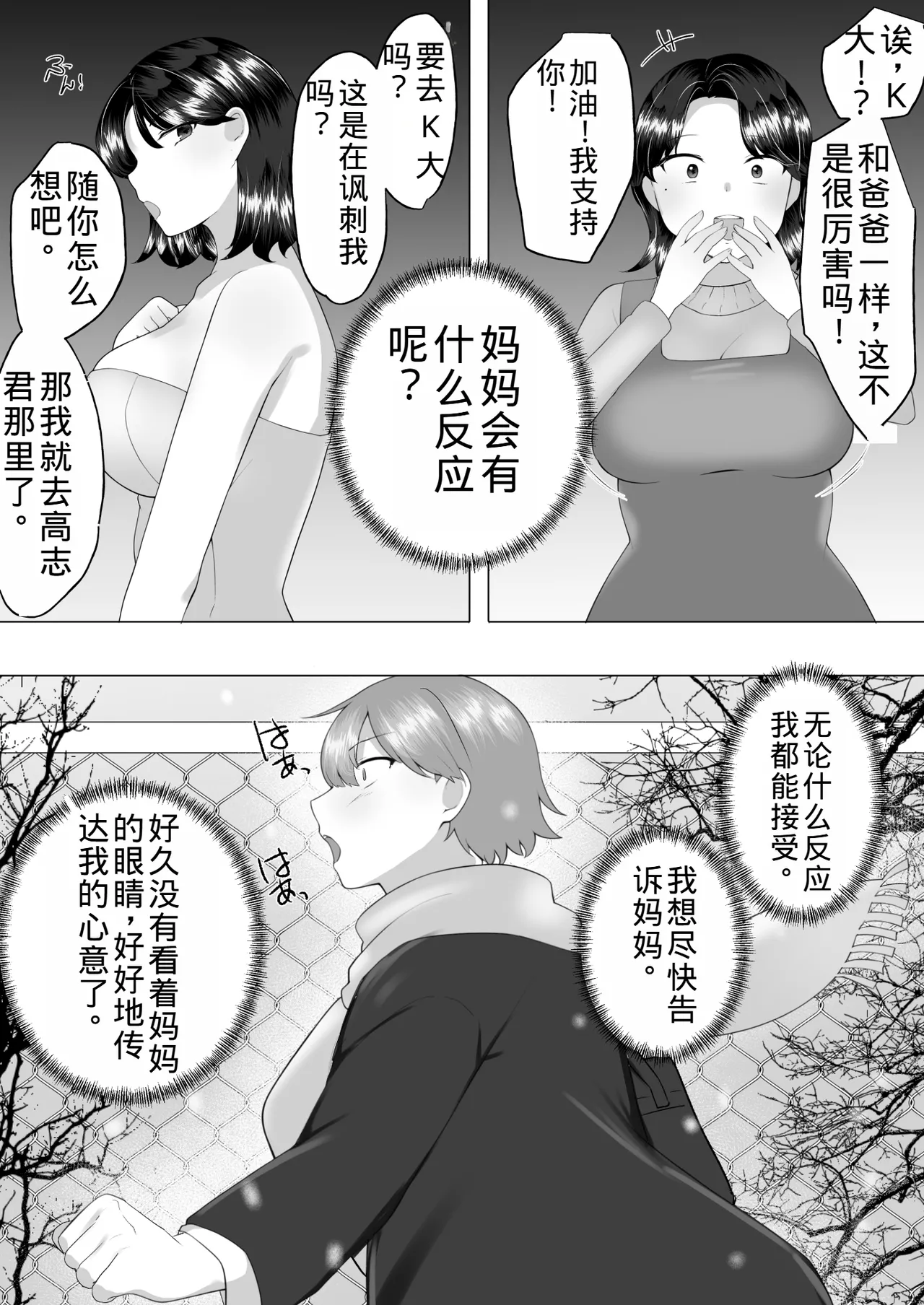 [Mei's Mother] Plain Mom 3 ~ Mom succumbs to her sexual desire and has sex with her new husband ~ [Old Husband's Personal Machine] image number 44