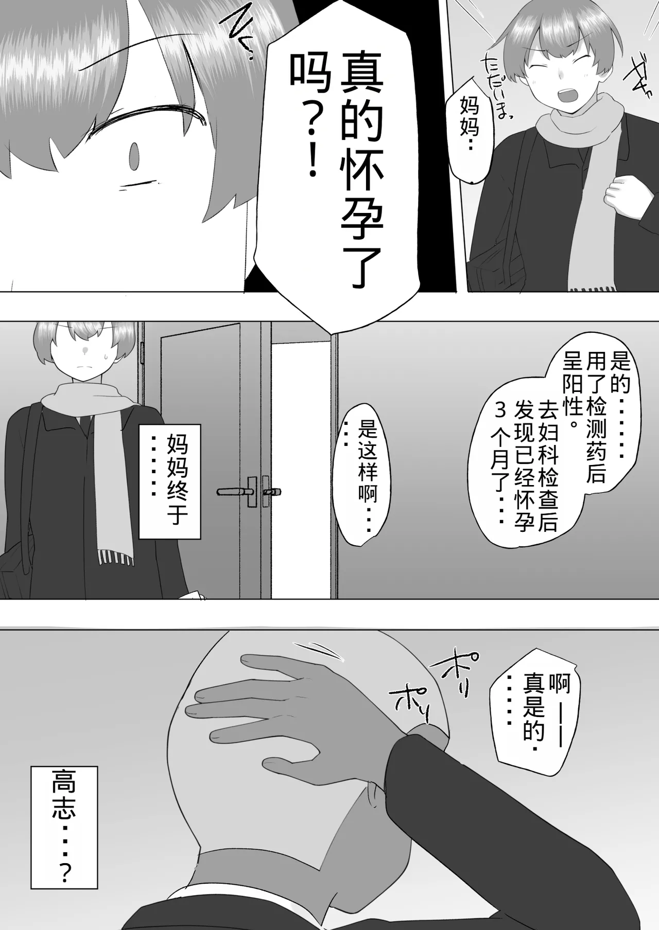 [Mei's Mother] Plain Mom 3 ~ Mom succumbs to her sexual desire and has sex with her new husband ~ [Old Husband's Personal Machine] image number 45