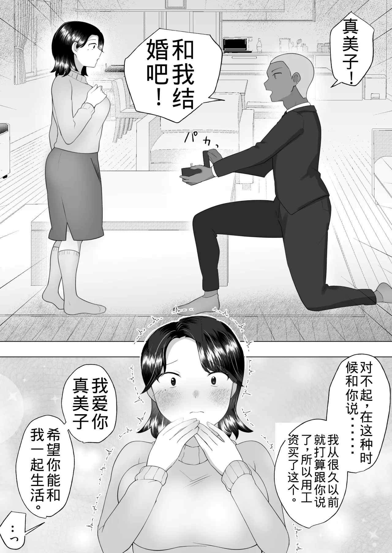 [Mei's Mother] Plain Mom 3 ~ Mom succumbs to her sexual desire and has sex with her new husband ~ [Old Husband's Personal Machine] image number 46