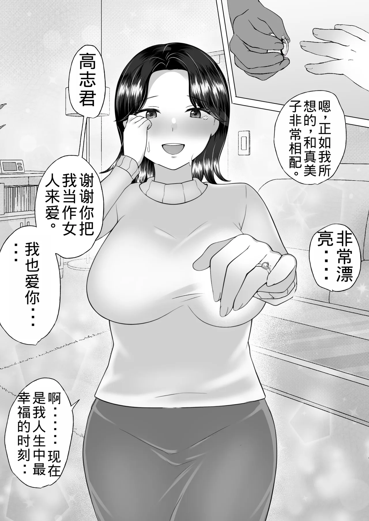 [Mei's Mother] Plain Mom 3 ~ Mom succumbs to her sexual desire and has sex with her new husband ~ [Old Husband's Personal Machine] image number 48