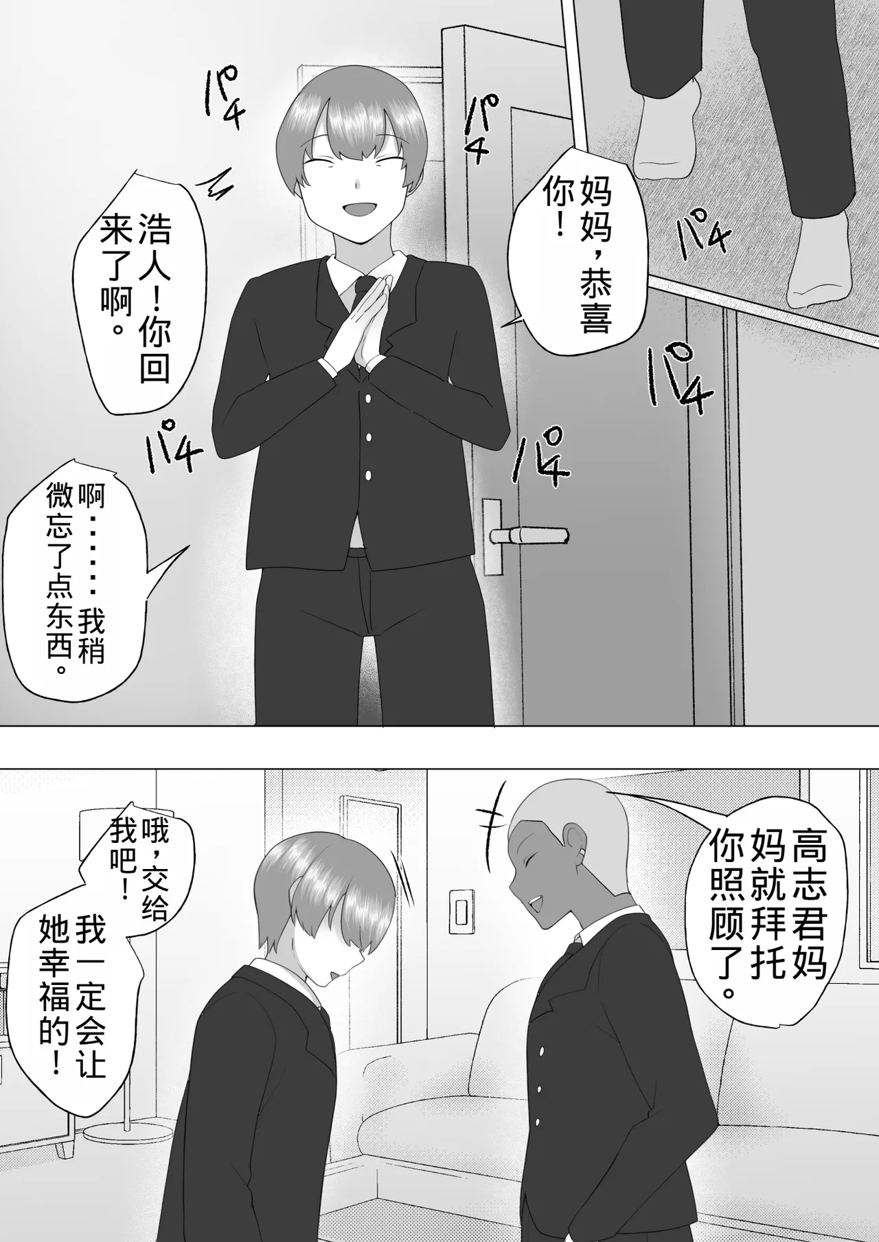 [Mei's Mother] Plain Mom 3 ~ Mom succumbs to her sexual desire and has sex with her new husband ~ [Old Husband's Personal Machine] image number 49