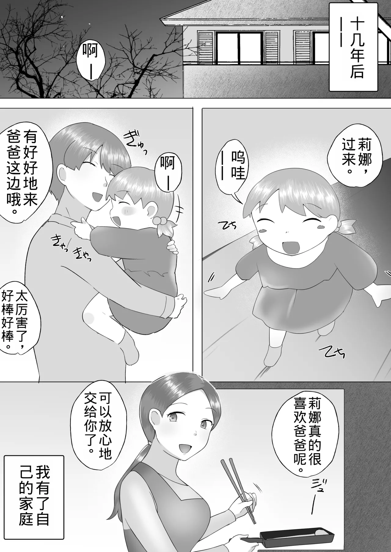 [Mei's Mother] Plain Mom 3 ~ Mom succumbs to her sexual desire and has sex with her new husband ~ [Old Husband's Personal Machine] image number 76