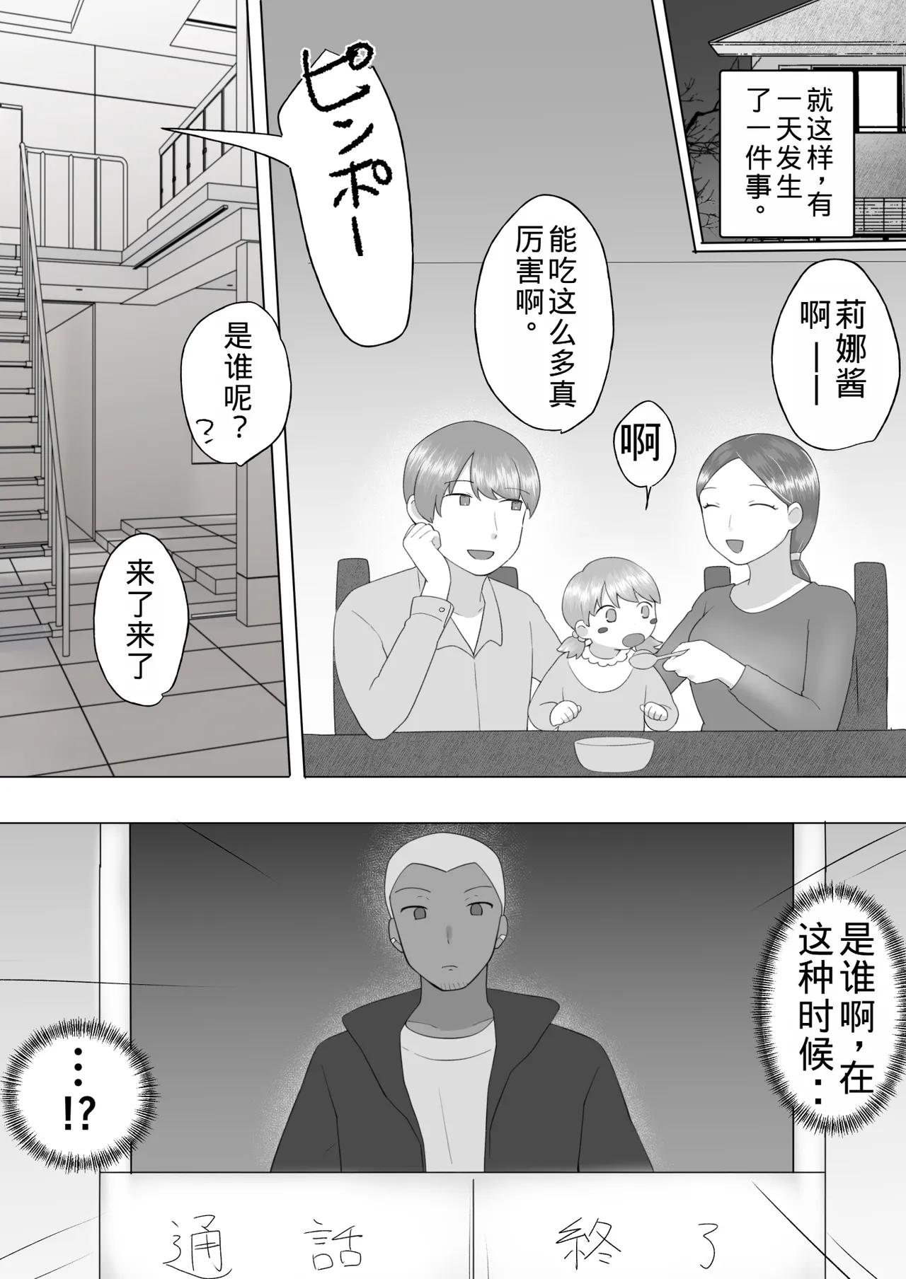 [Mei's Mother] Plain Mom 3 ~ Mom succumbs to her sexual desire and has sex with her new husband ~ [Old Husband's Personal Machine] image number 80