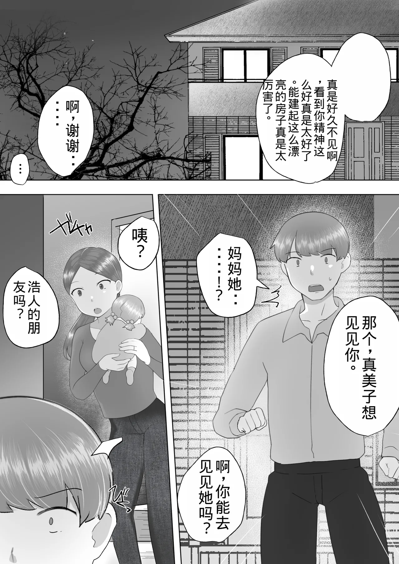 [Mei's Mother] Plain Mom 3 ~ Mom succumbs to her sexual desire and has sex with her new husband ~ [Old Husband's Personal Machine] image number 82