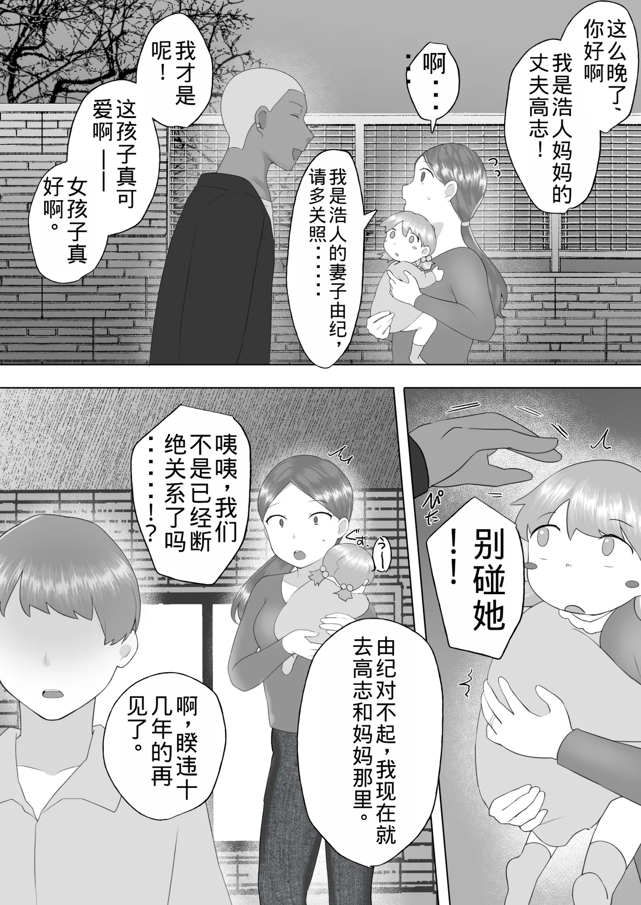 [Mei's Mother] Plain Mom 3 ~ Mom succumbs to her sexual desire and has sex with her new husband ~ [Old Husband's Personal Machine] image number 83