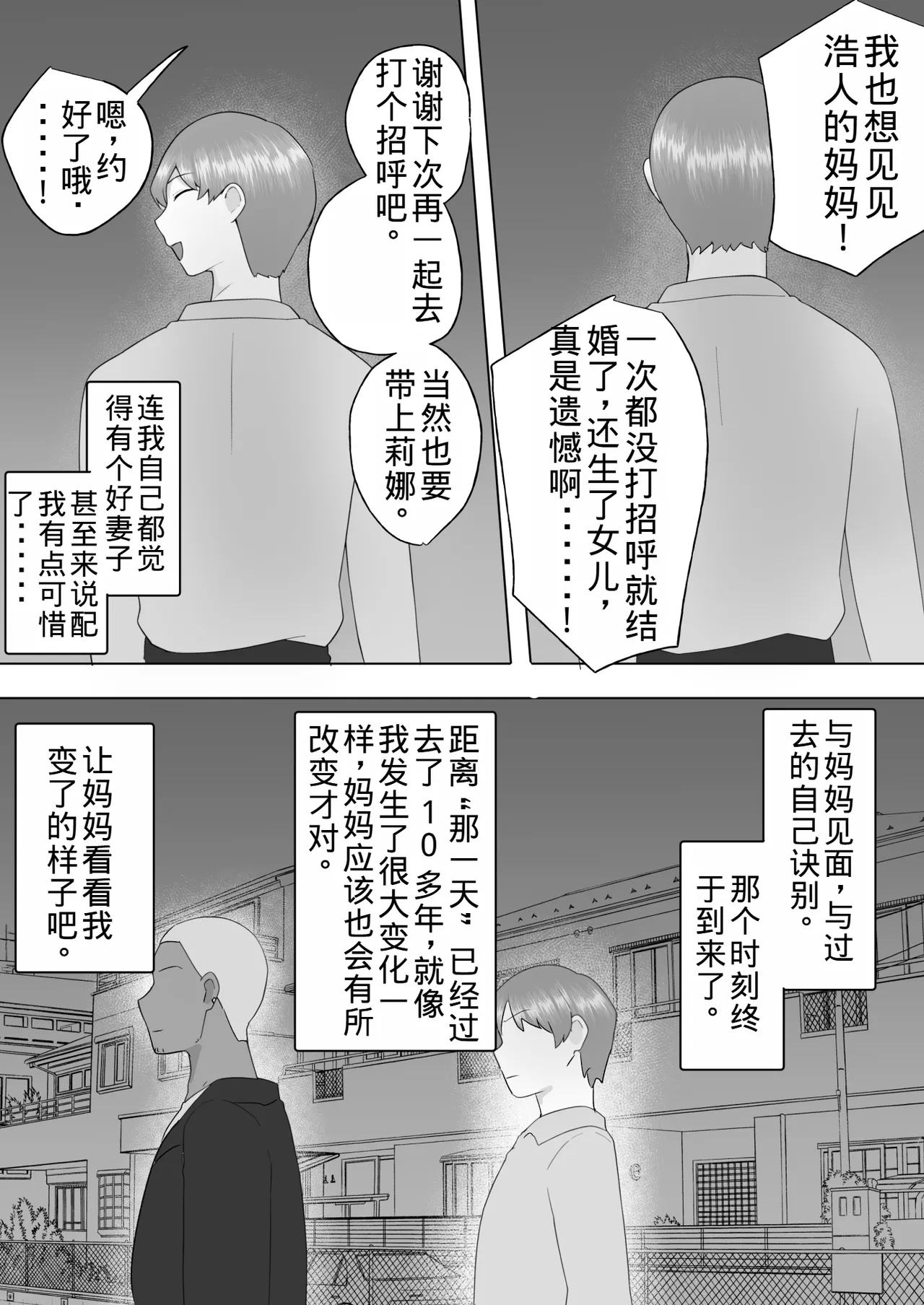 [Mei's Mother] Plain Mom 3 ~ Mom succumbs to her sexual desire and has sex with her new husband ~ [Old Husband's Personal Machine] image number 84