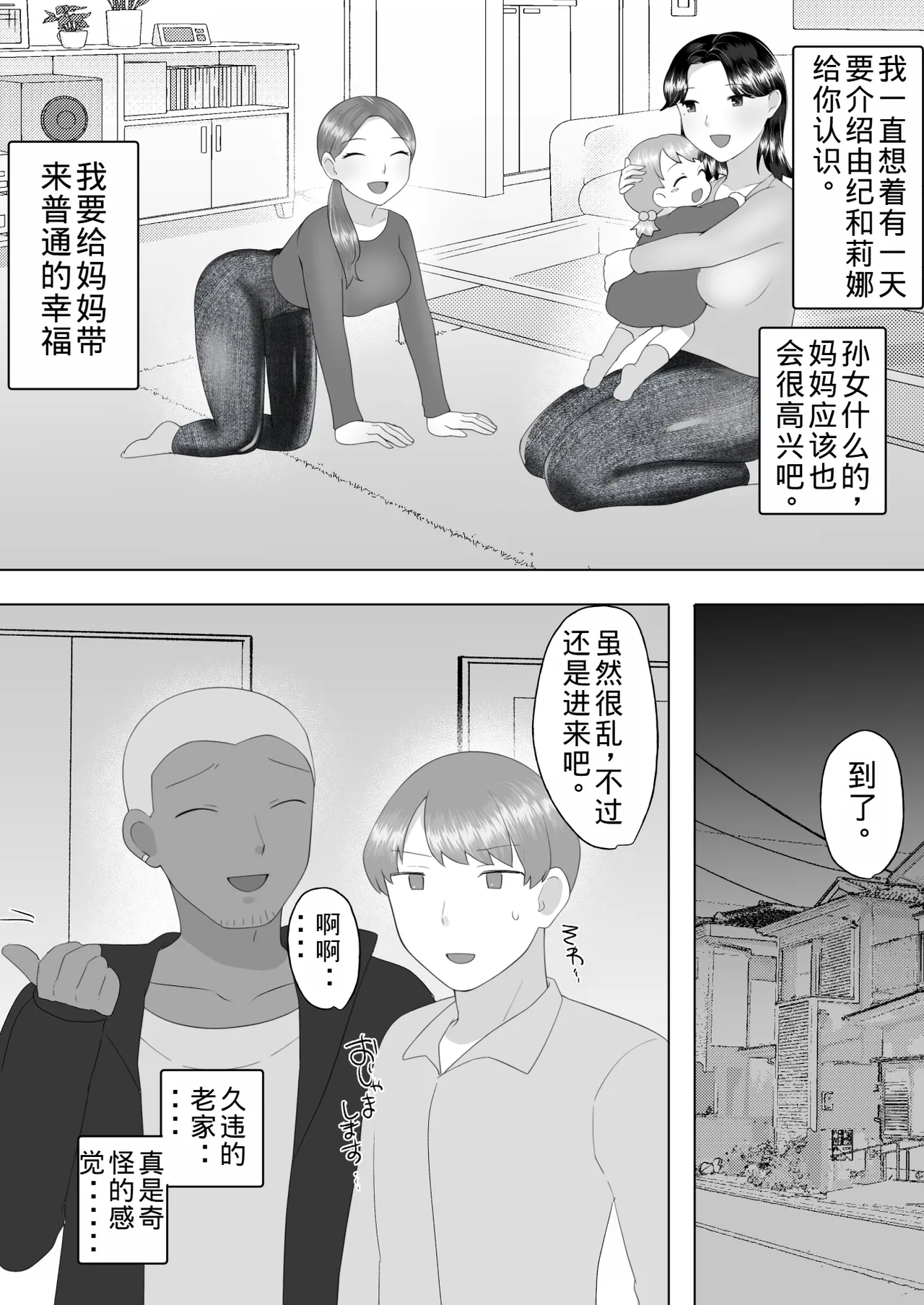 [Mei's Mother] Plain Mom 3 ~ Mom succumbs to her sexual desire and has sex with her new husband ~ [Old Husband's Personal Machine] image number 85