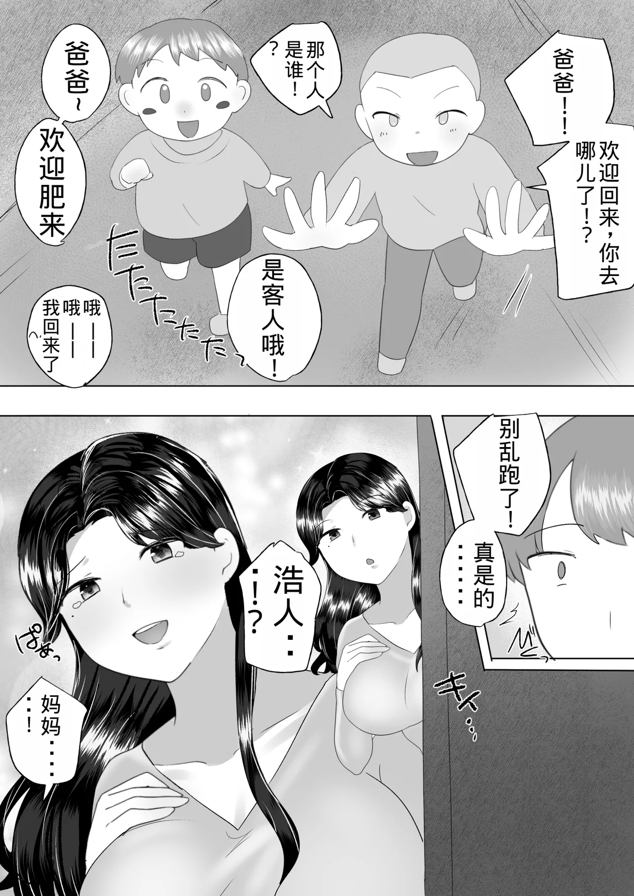 [Mei's Mother] Plain Mom 3 ~ Mom succumbs to her sexual desire and has sex with her new husband ~ [Old Husband's Personal Machine] image number 86