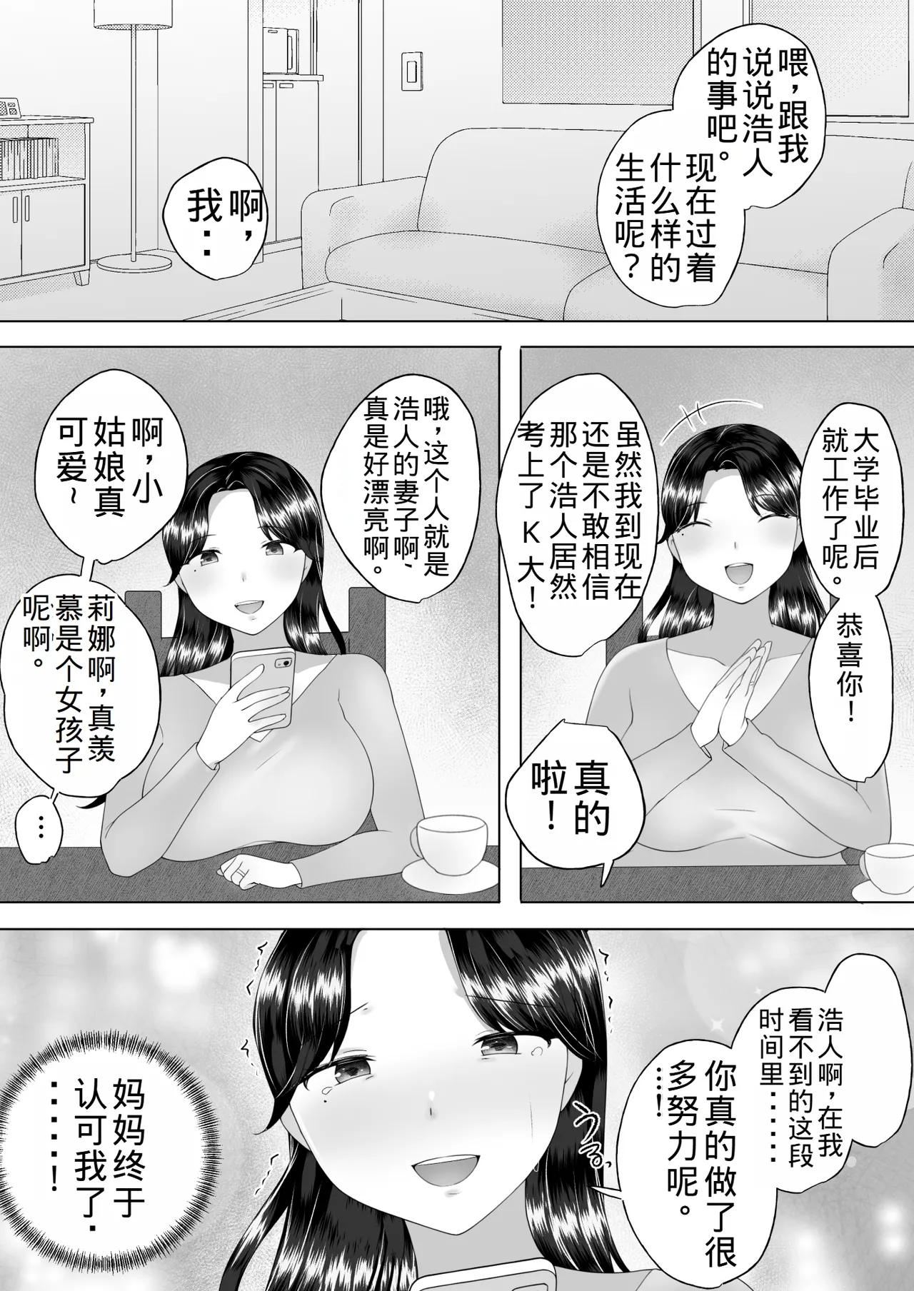 [Mei's Mother] Plain Mom 3 ~ Mom succumbs to her sexual desire and has sex with her new husband ~ [Old Husband's Personal Machine] image number 88