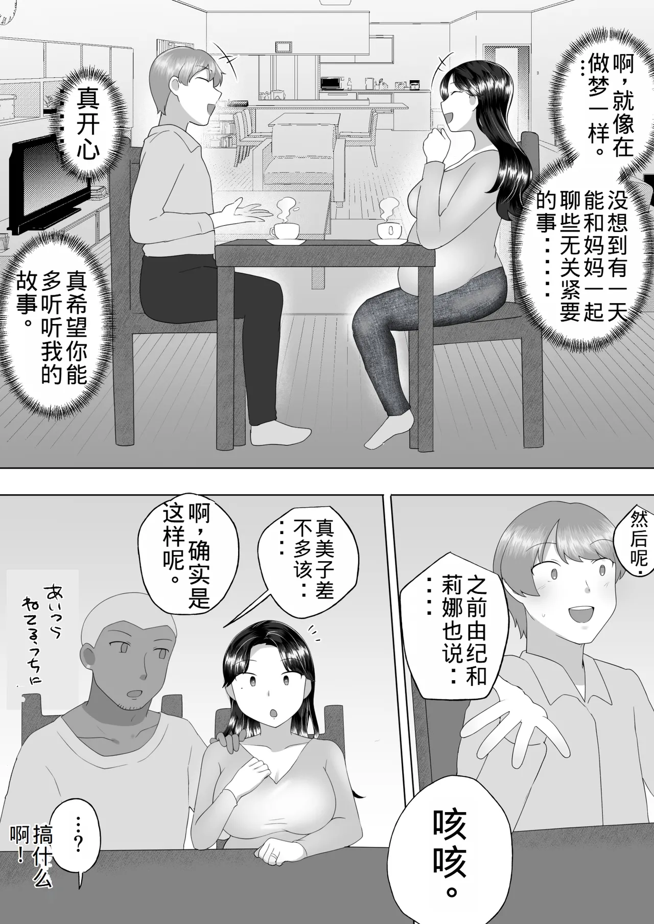 [Mei's Mother] Plain Mom 3 ~ Mom succumbs to her sexual desire and has sex with her new husband ~ [Old Husband's Personal Machine] image number 89