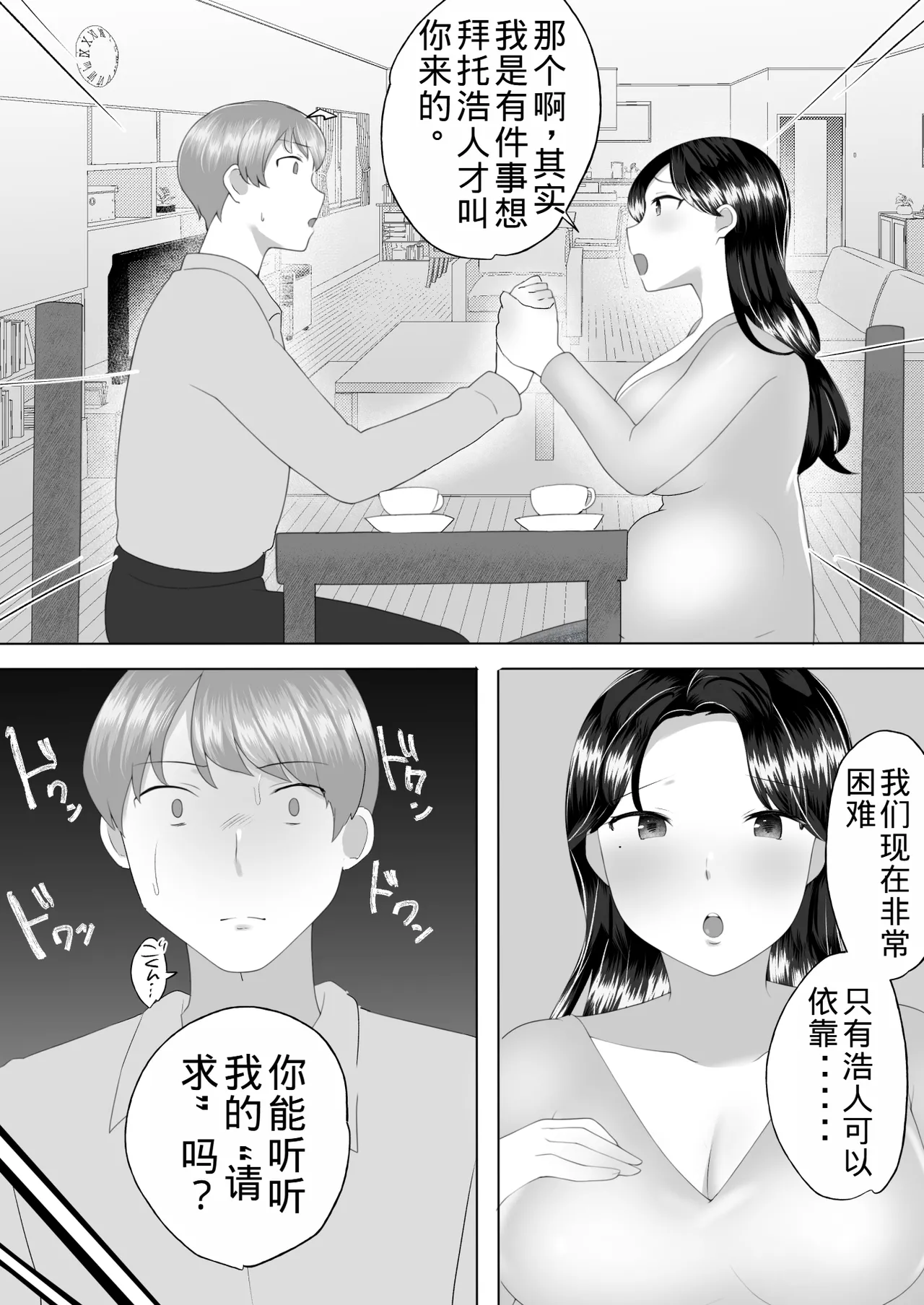 [Mei's Mother] Plain Mom 3 ~ Mom succumbs to her sexual desire and has sex with her new husband ~ [Old Husband's Personal Machine] image number 90