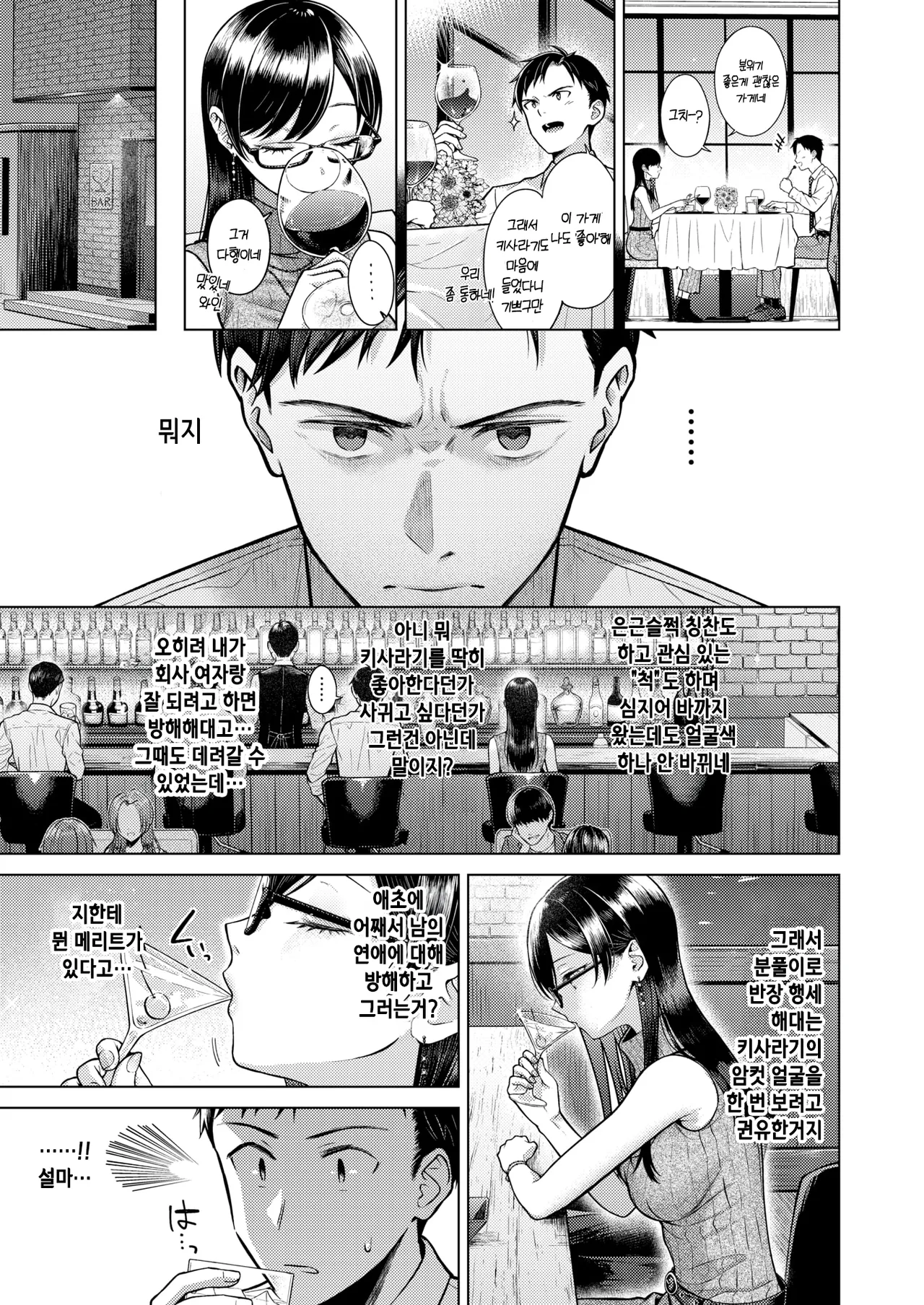 [Sakuma Tsukasa] Kiss·Me·Quick (COMIC Kairakuten 2025-01) [Korean] [Digital] [Decensored] Bildnummer 3