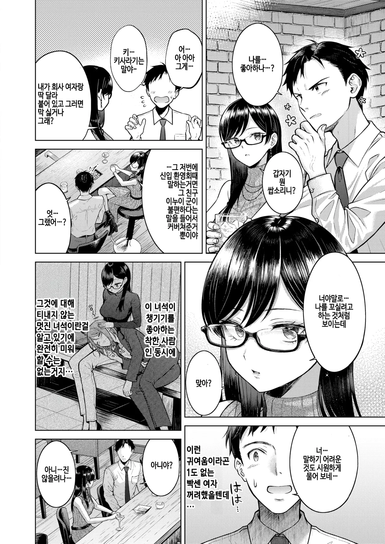 [Sakuma Tsukasa] Kiss·Me·Quick (COMIC Kairakuten 2025-01) [Korean] [Digital] [Decensored] Bildnummer 4