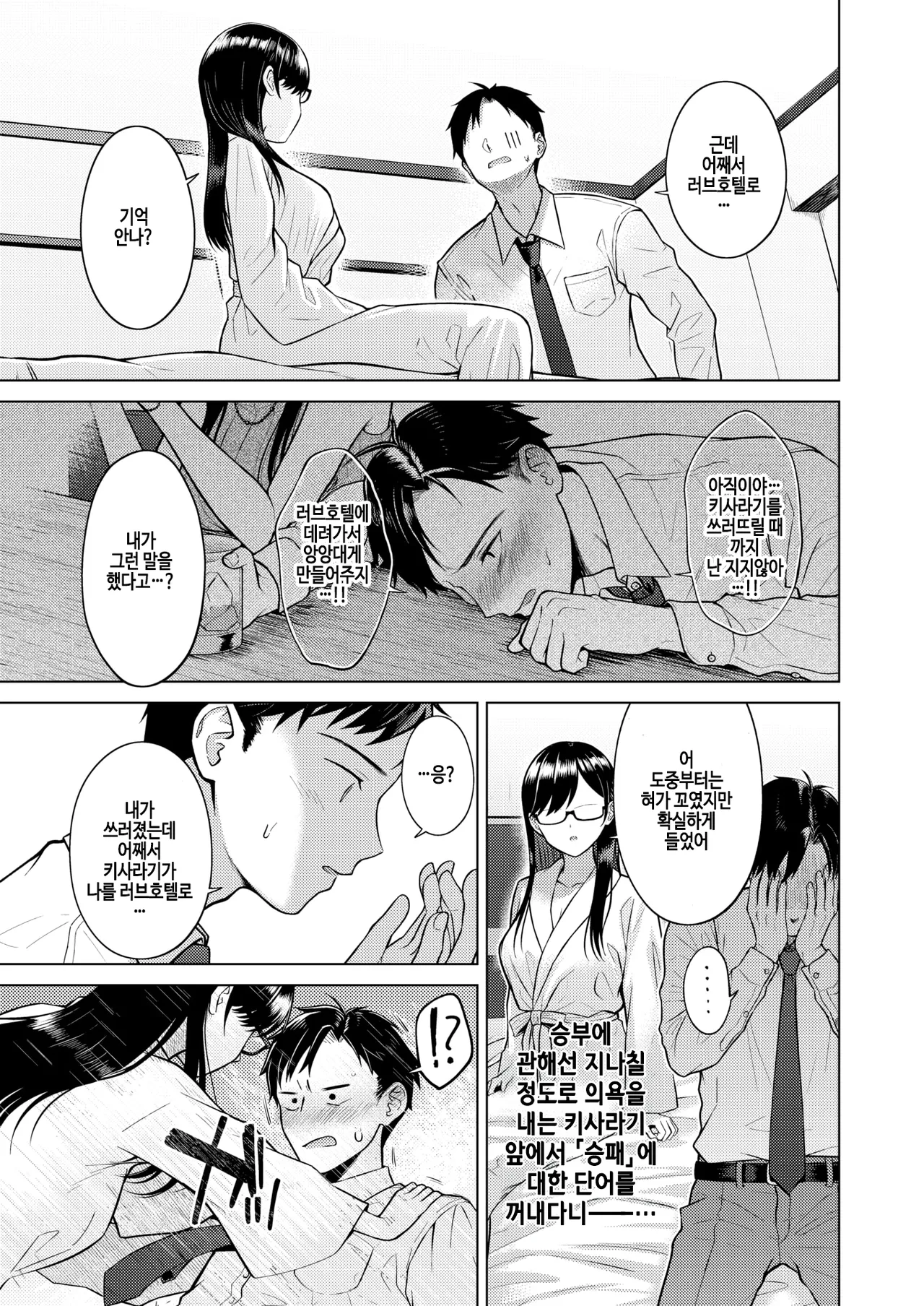 [Sakuma Tsukasa] Kiss·Me·Quick (COMIC Kairakuten 2025-01) [Korean] [Digital] [Decensored] Bildnummer 7