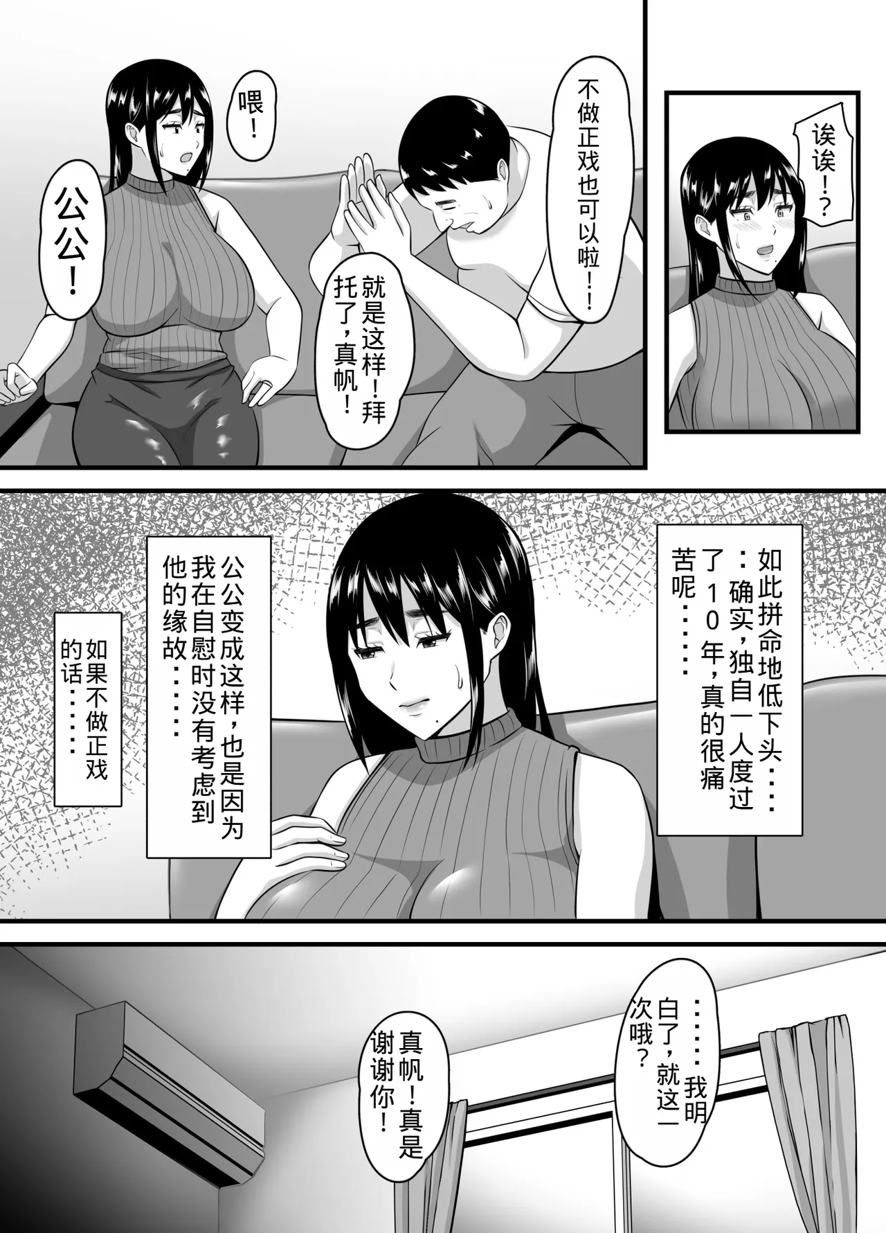 [Poppu P] Tsuma ga Netorare Ochite Haramu made [Chinese] [老夫个人机翻润色] Bildnummer 26