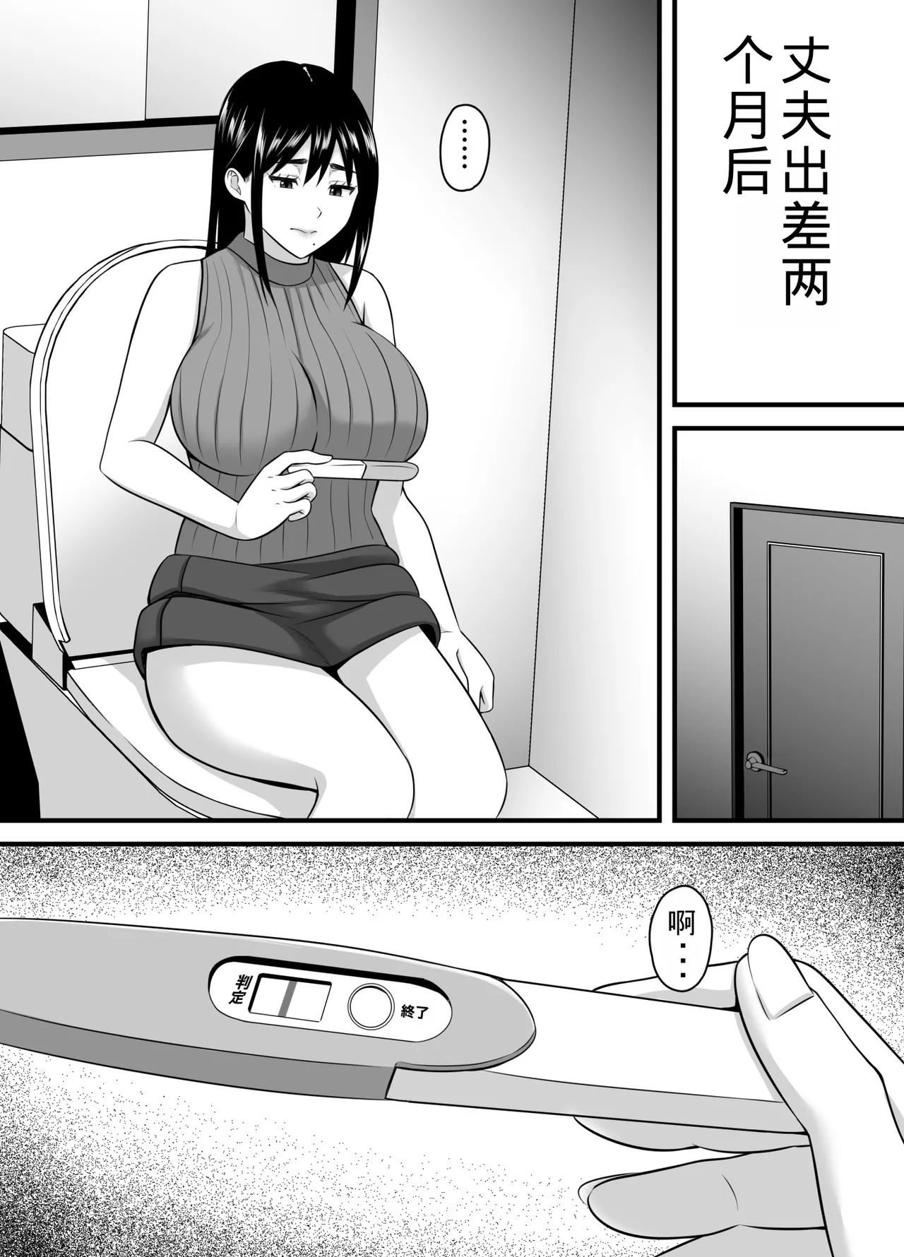 [Poppu P] Tsuma ga Netorare Ochite Haramu made [Chinese] [老夫个人机翻润色] Bildnummer 66