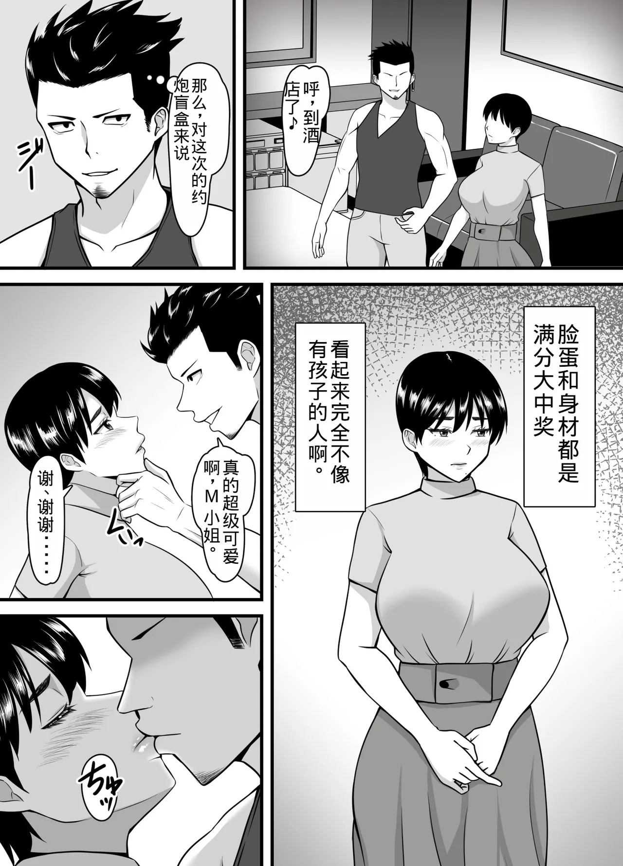 [Poppu P] Tsuma ga Netorare Ochite Haramu made [Chinese] [老夫个人机翻润色] Bildnummer 98